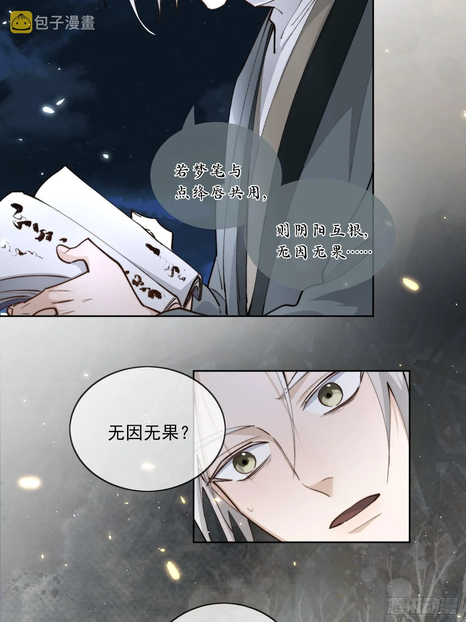 55 梦笔 第25页
