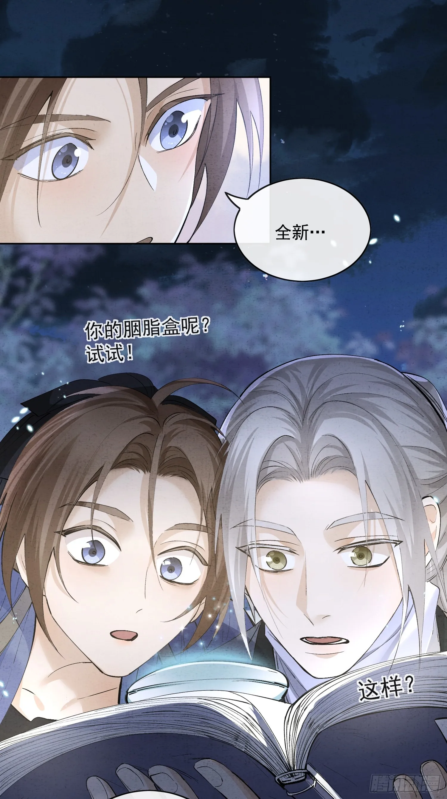 56 戕鬼 第3页