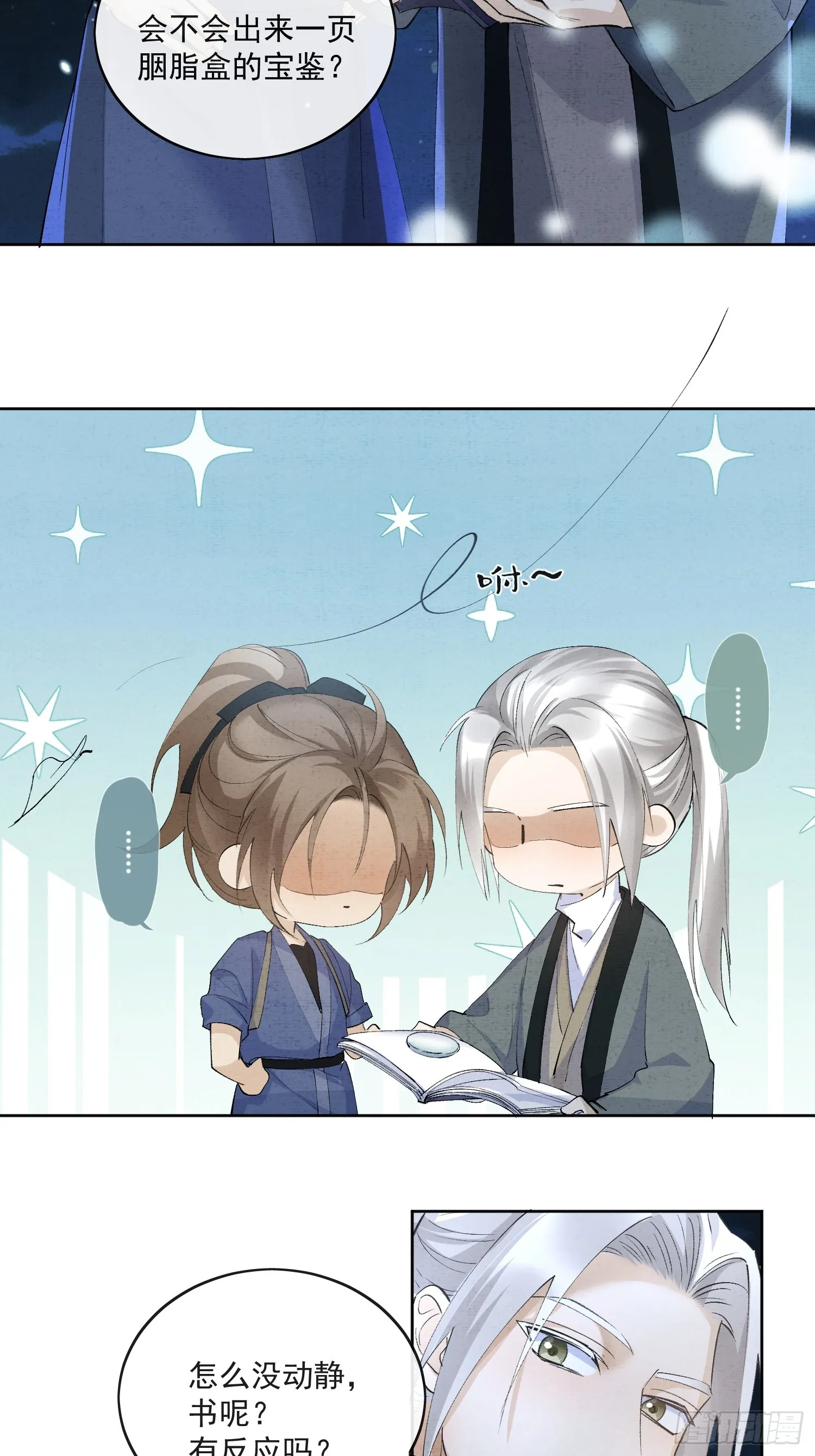 56 戕鬼 第5页