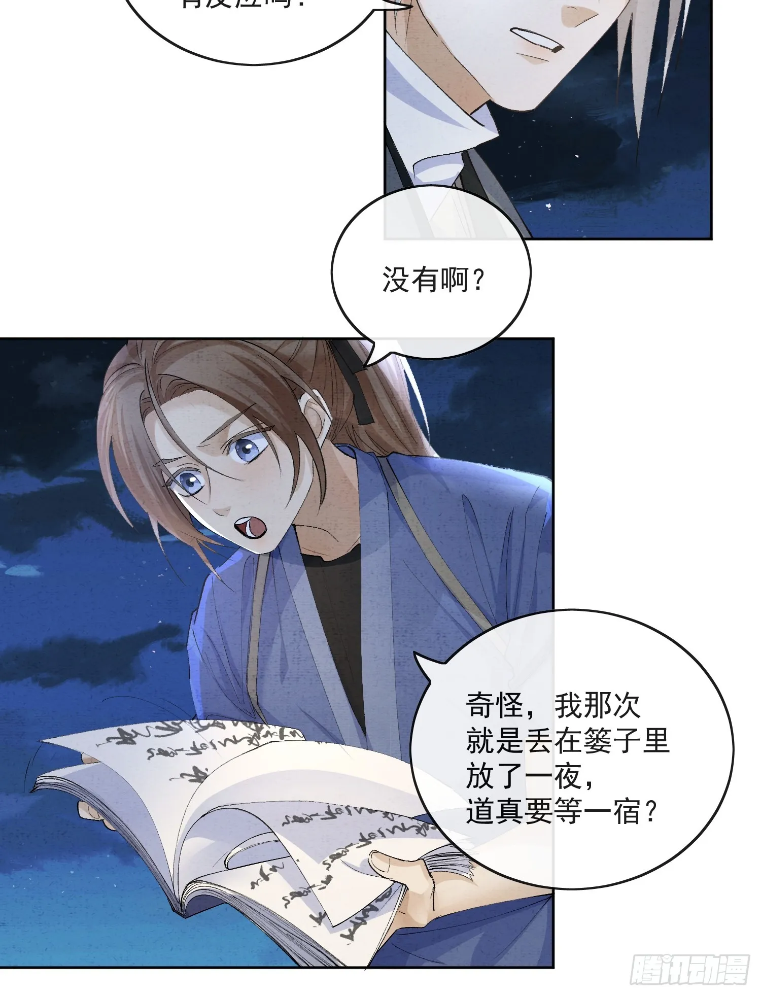 56 戕鬼 第6页