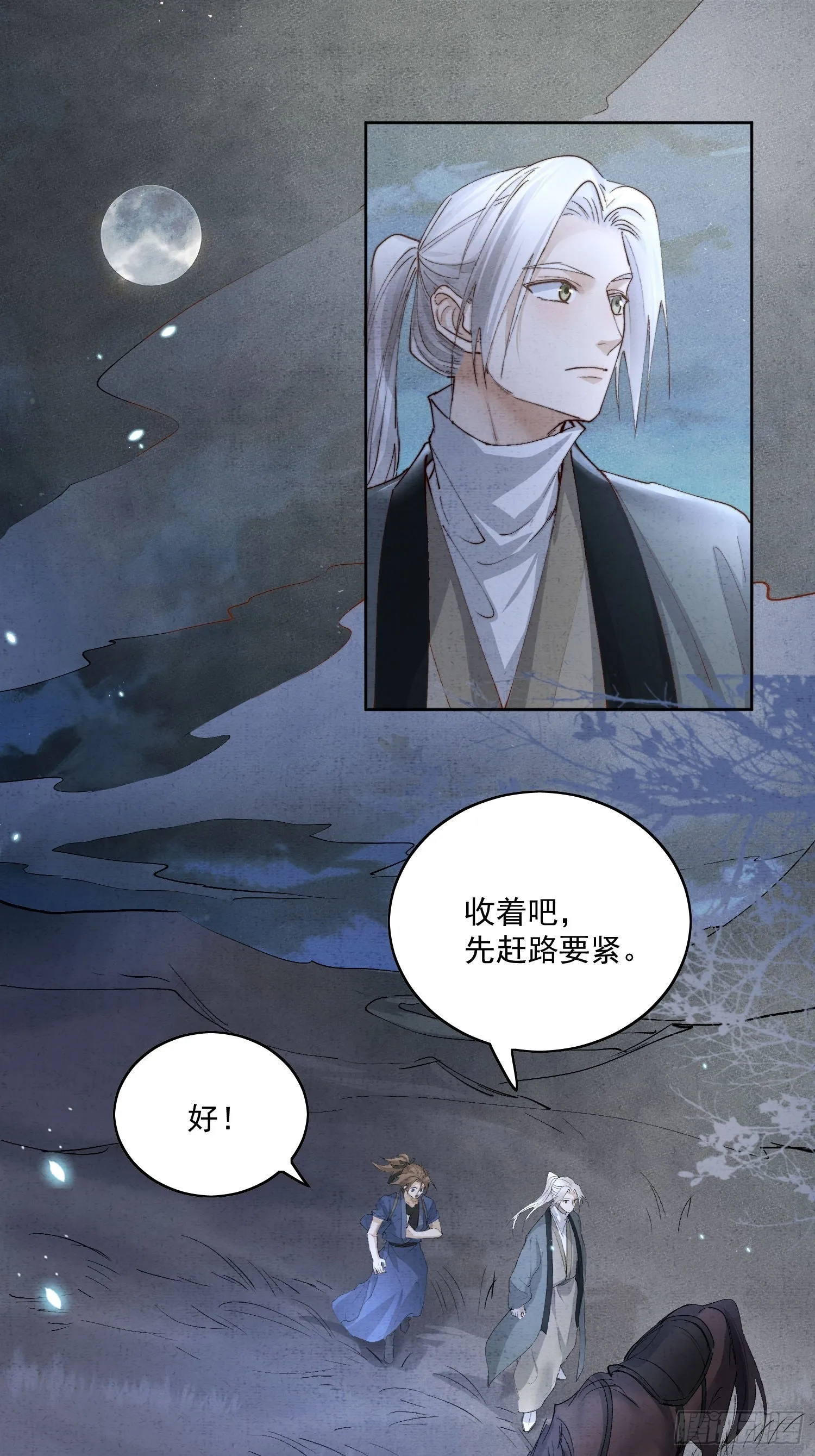 56 戕鬼 第7页