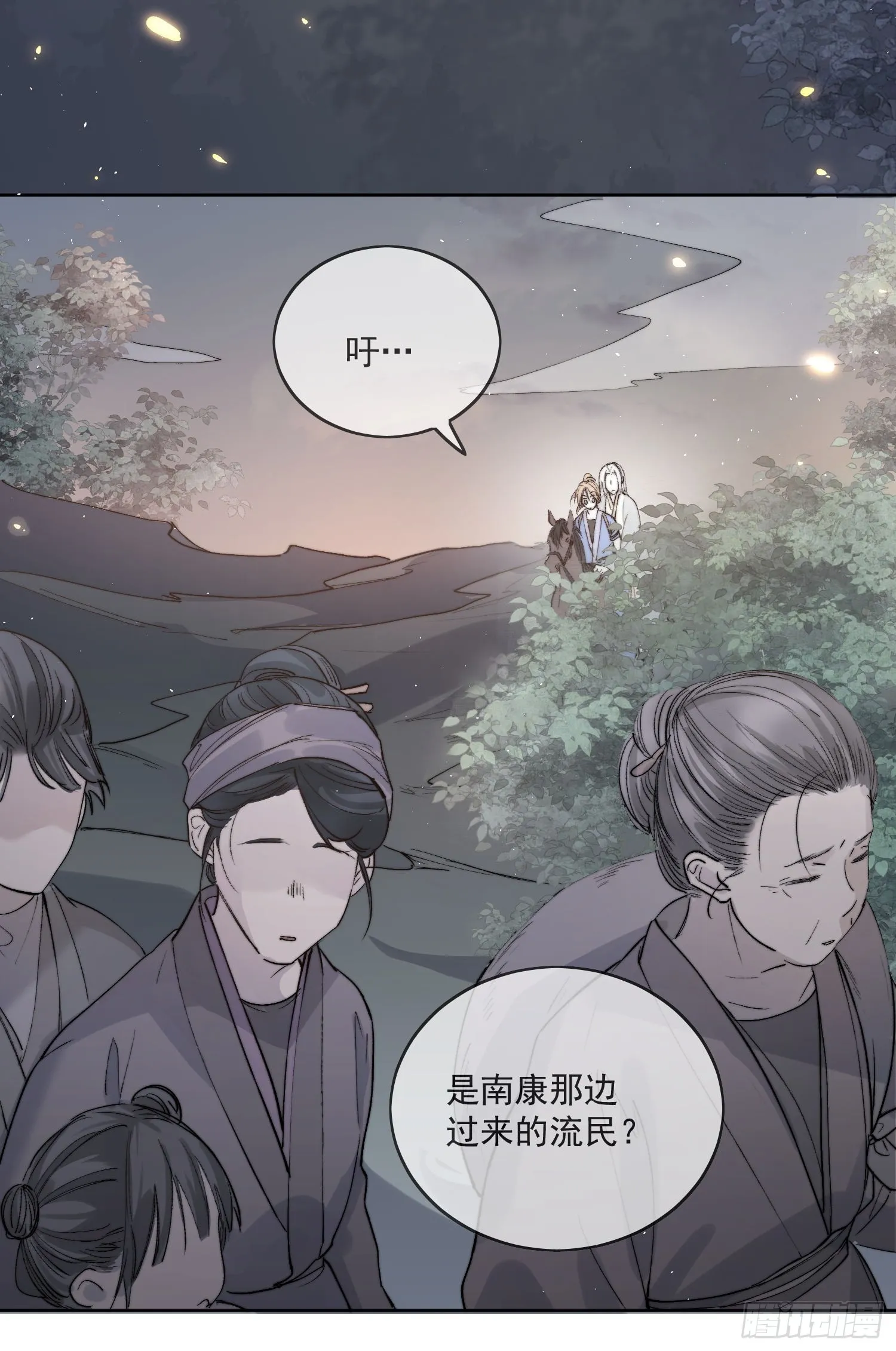 56 戕鬼 第13页