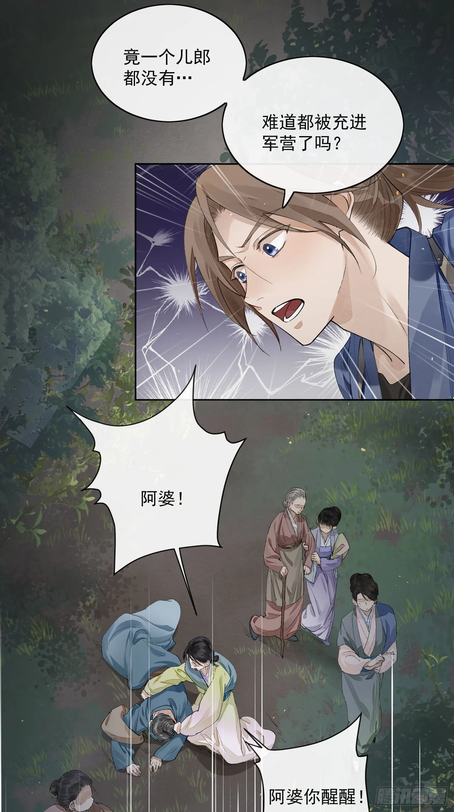 56 戕鬼 第14页
