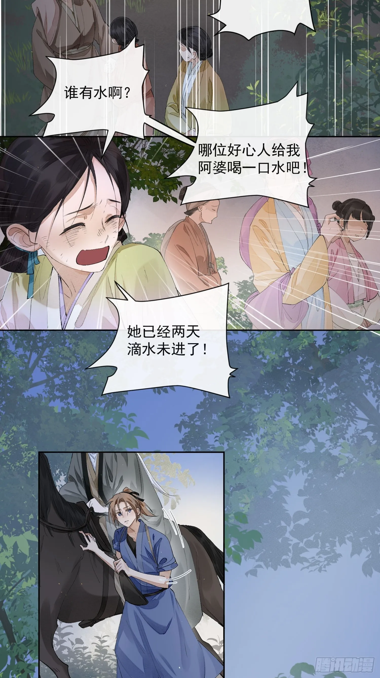 56 戕鬼 第15页