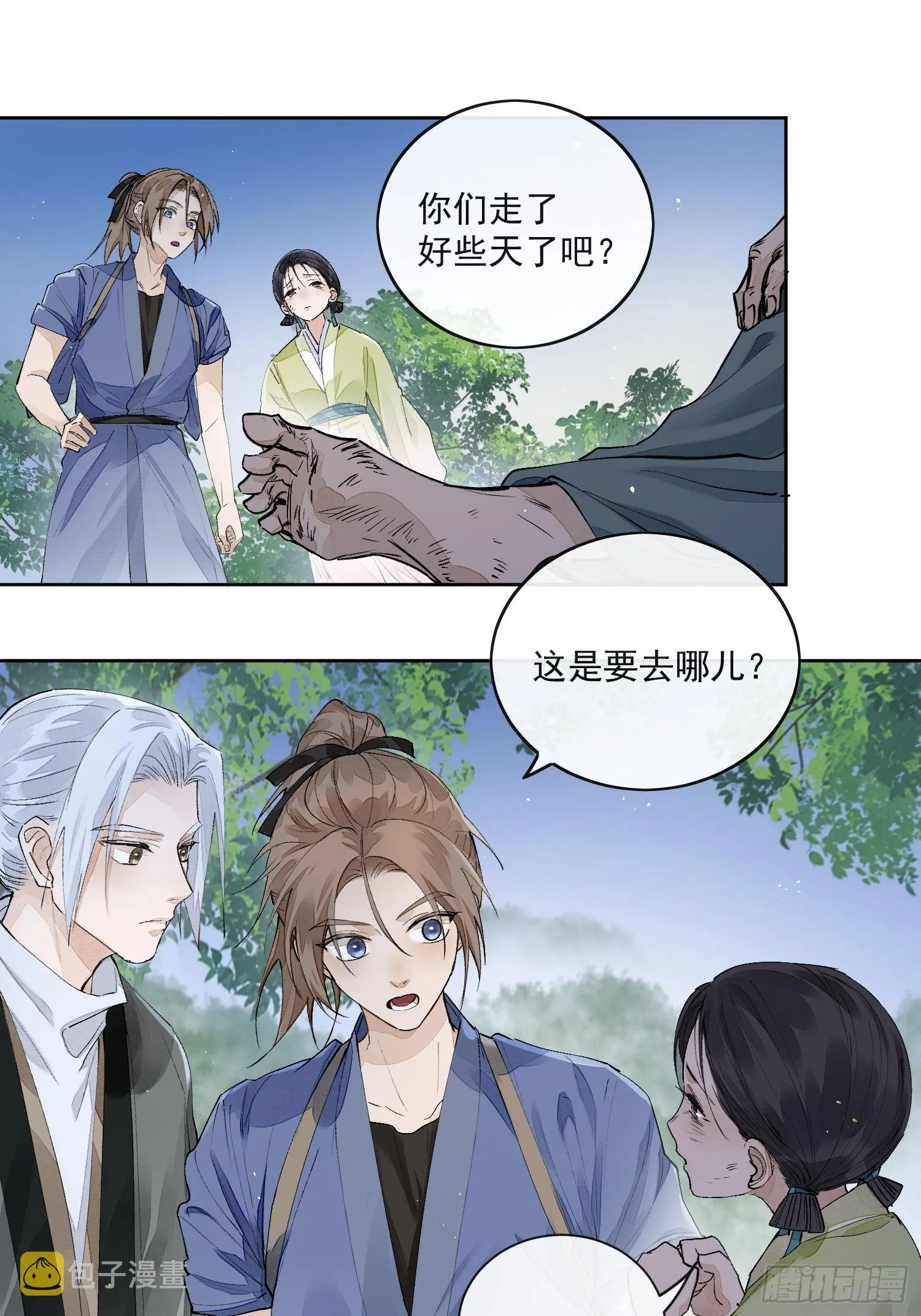 56 戕鬼 第18页