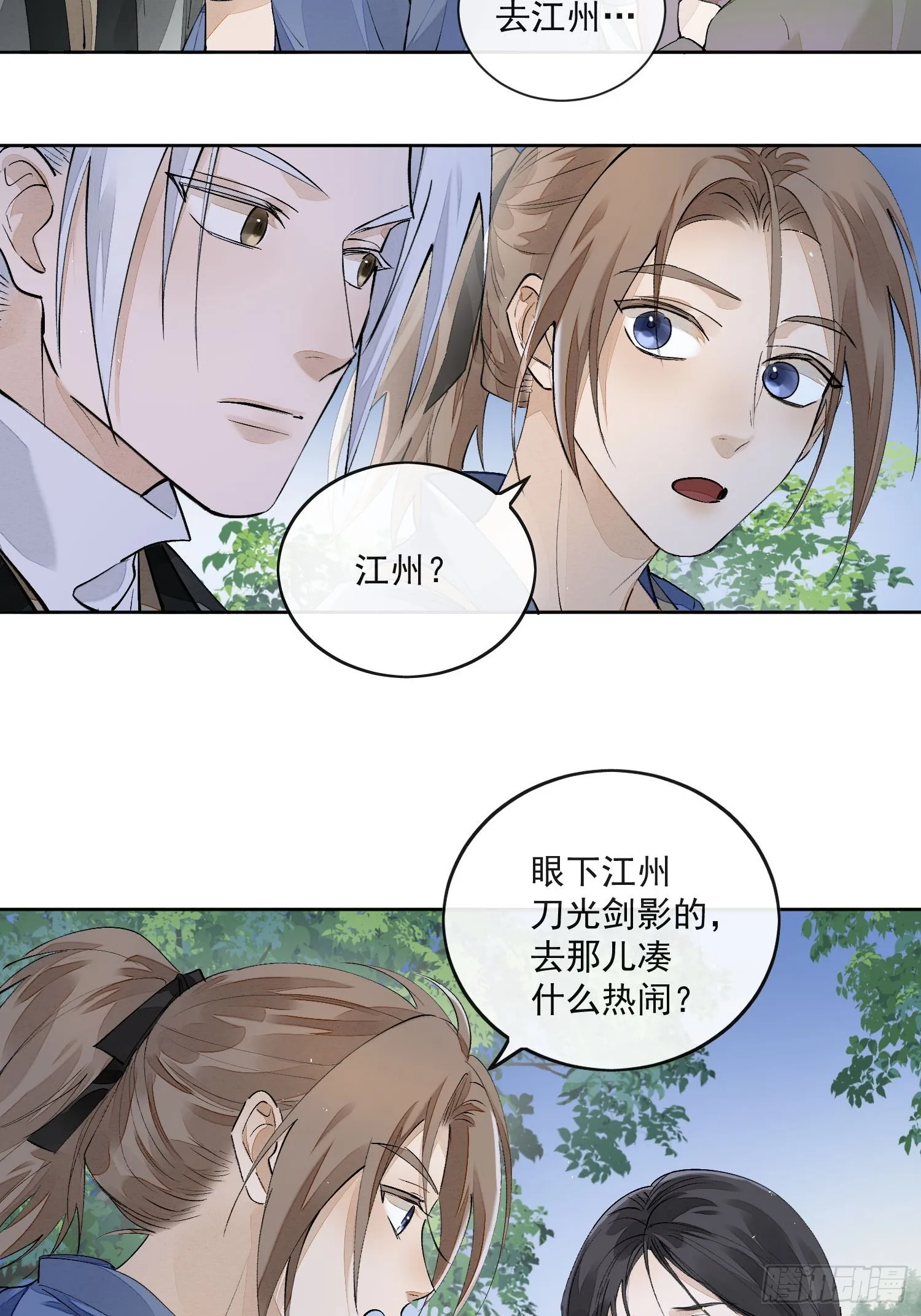 56 戕鬼 第19页
