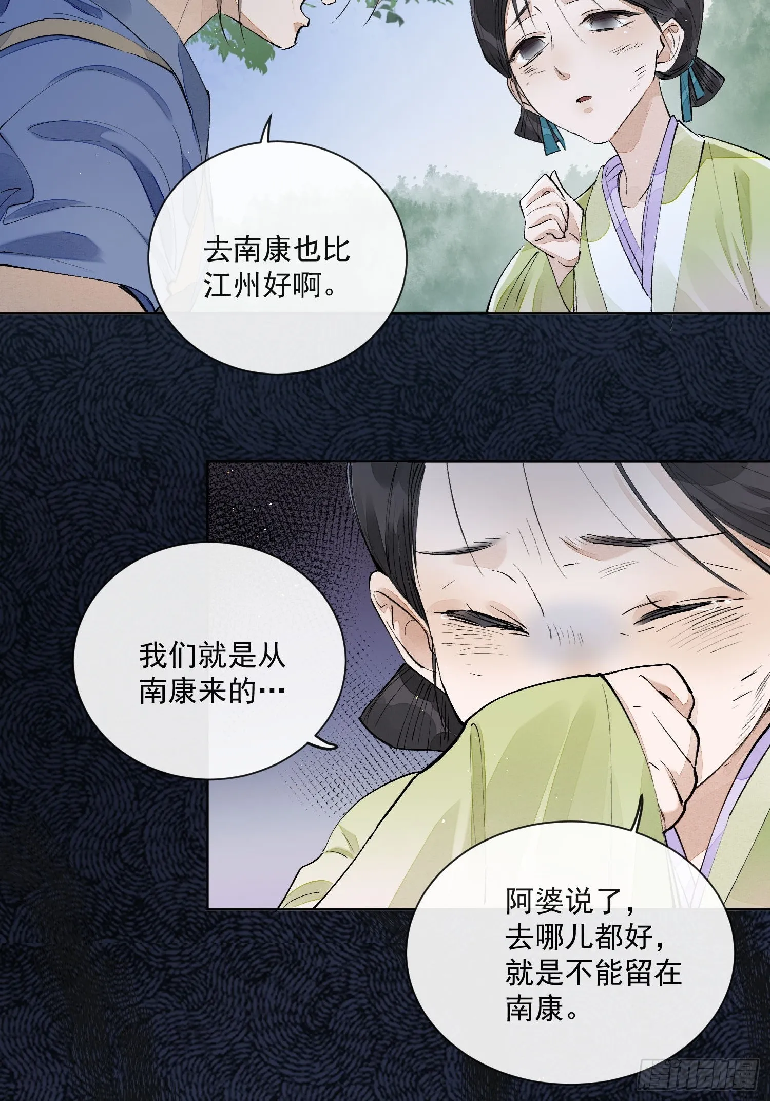 56 戕鬼 第20页
