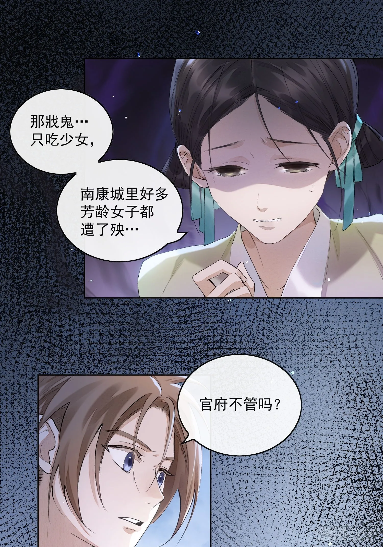 56 戕鬼 第23页