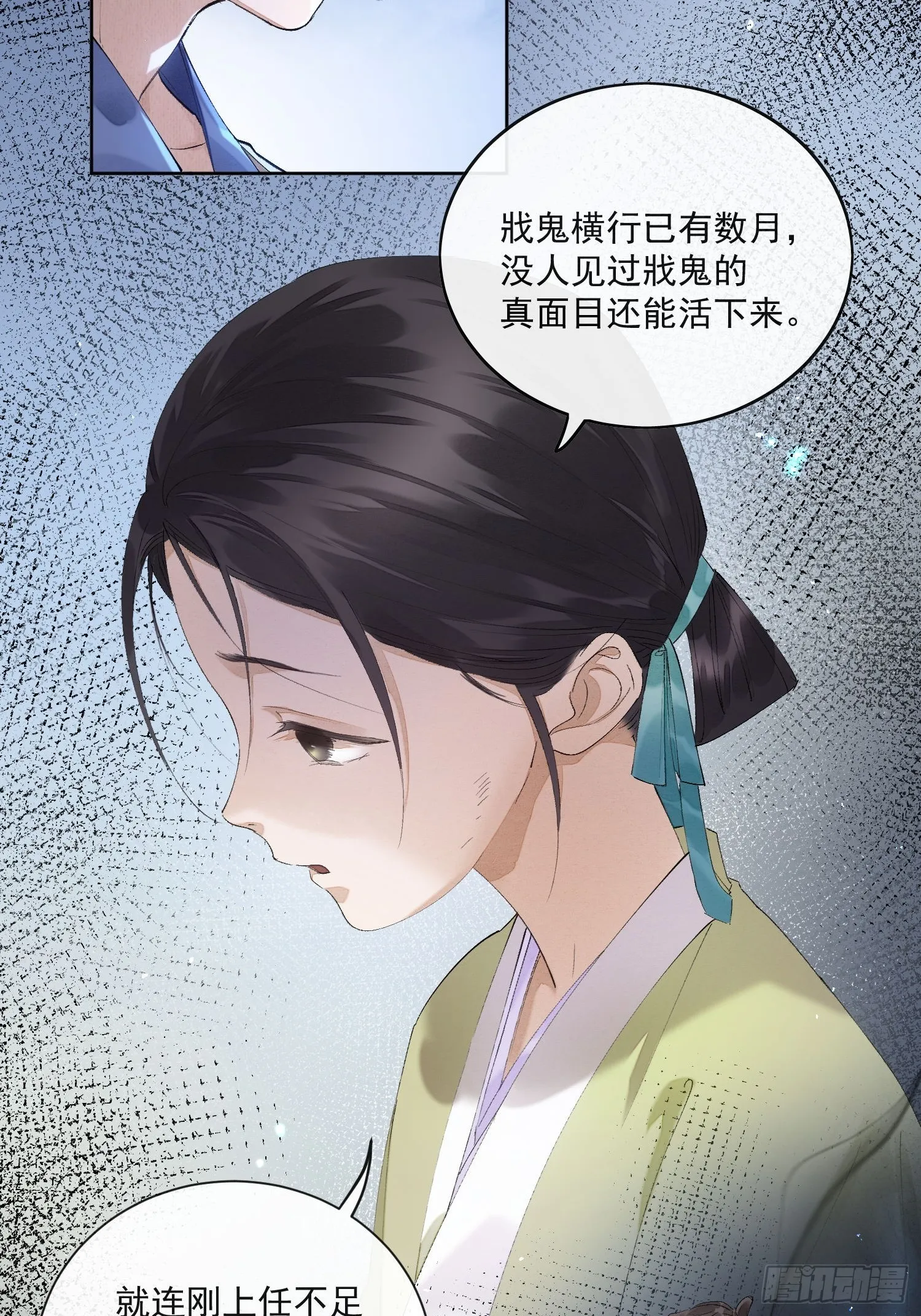 56 戕鬼 第24页
