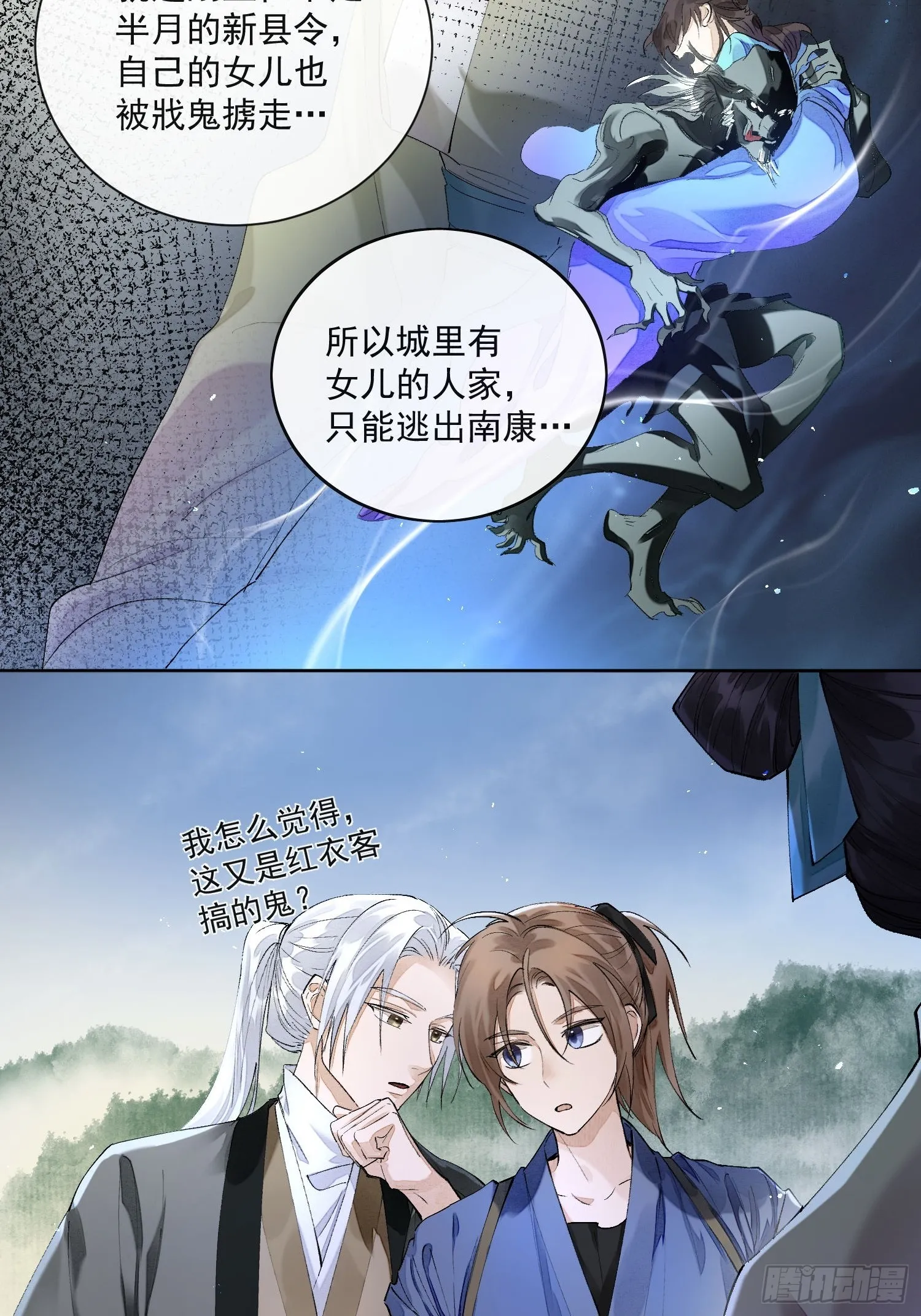 56 戕鬼 第25页