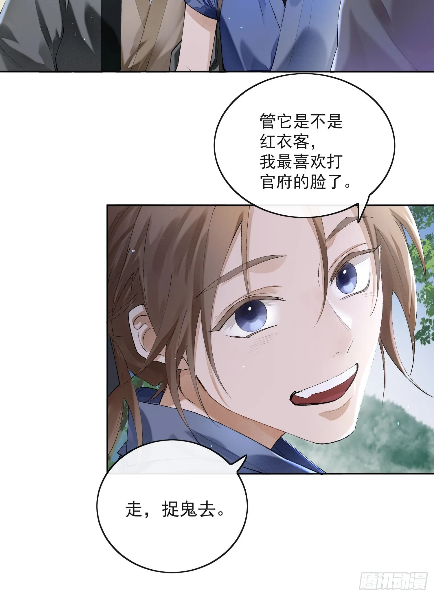 56 戕鬼 第26页