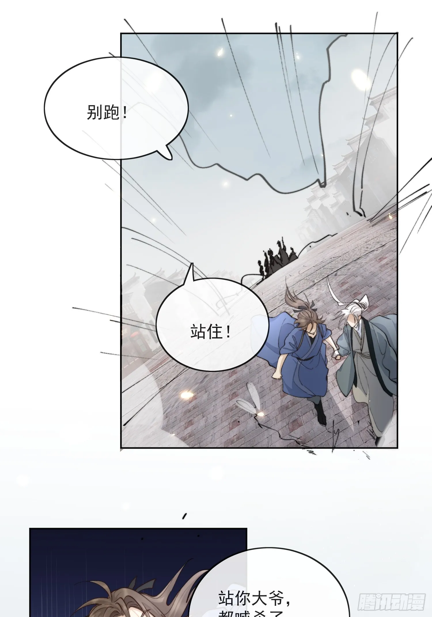 57 空城 第11页