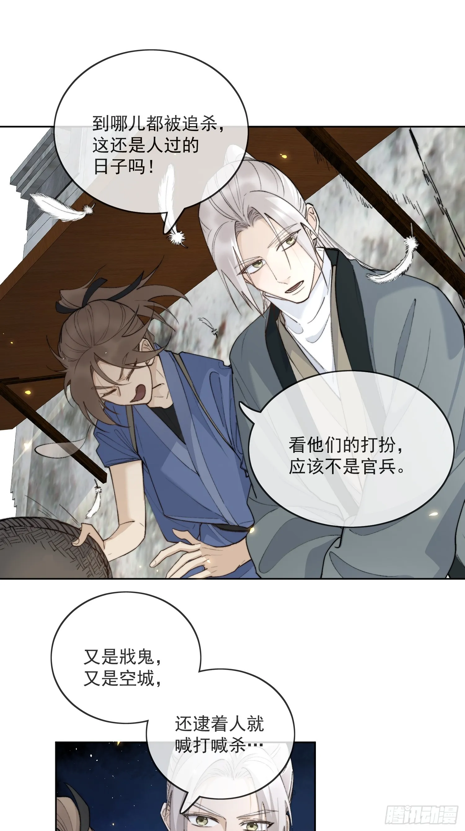 57 空城 第18页