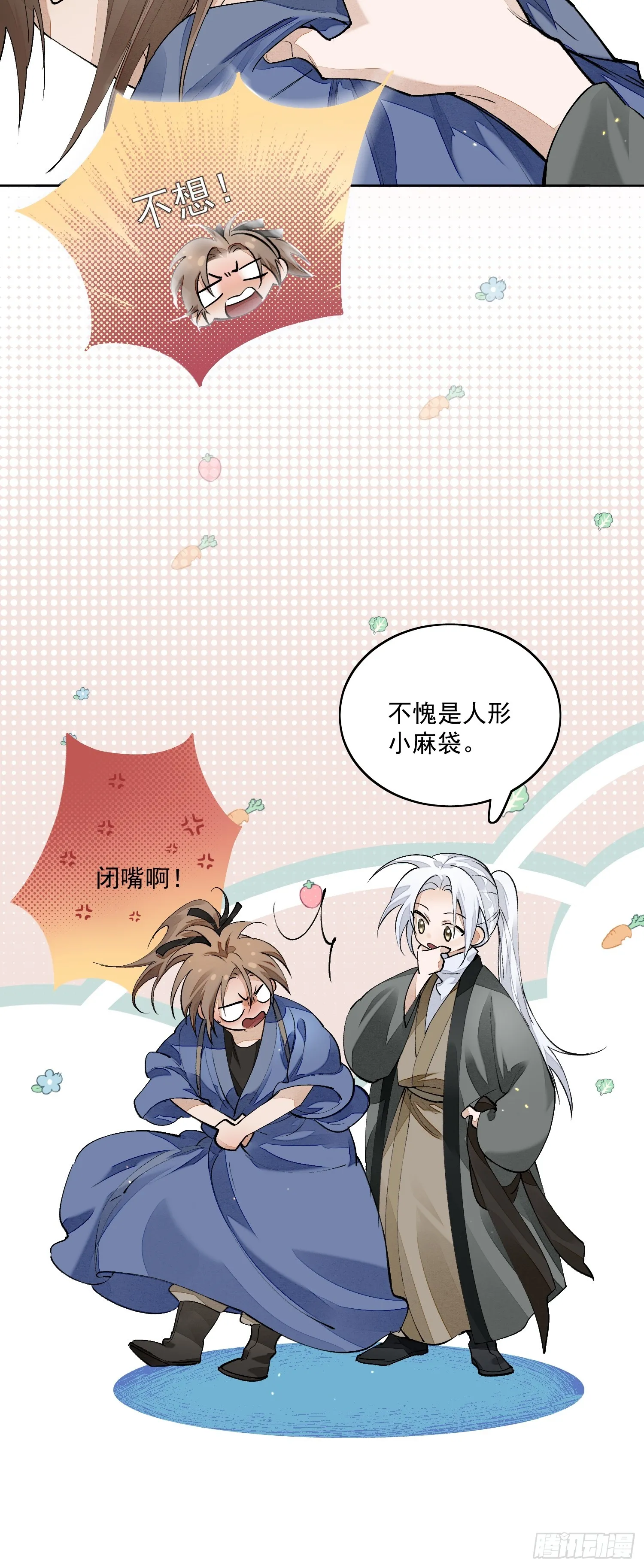 57 空城 第25页