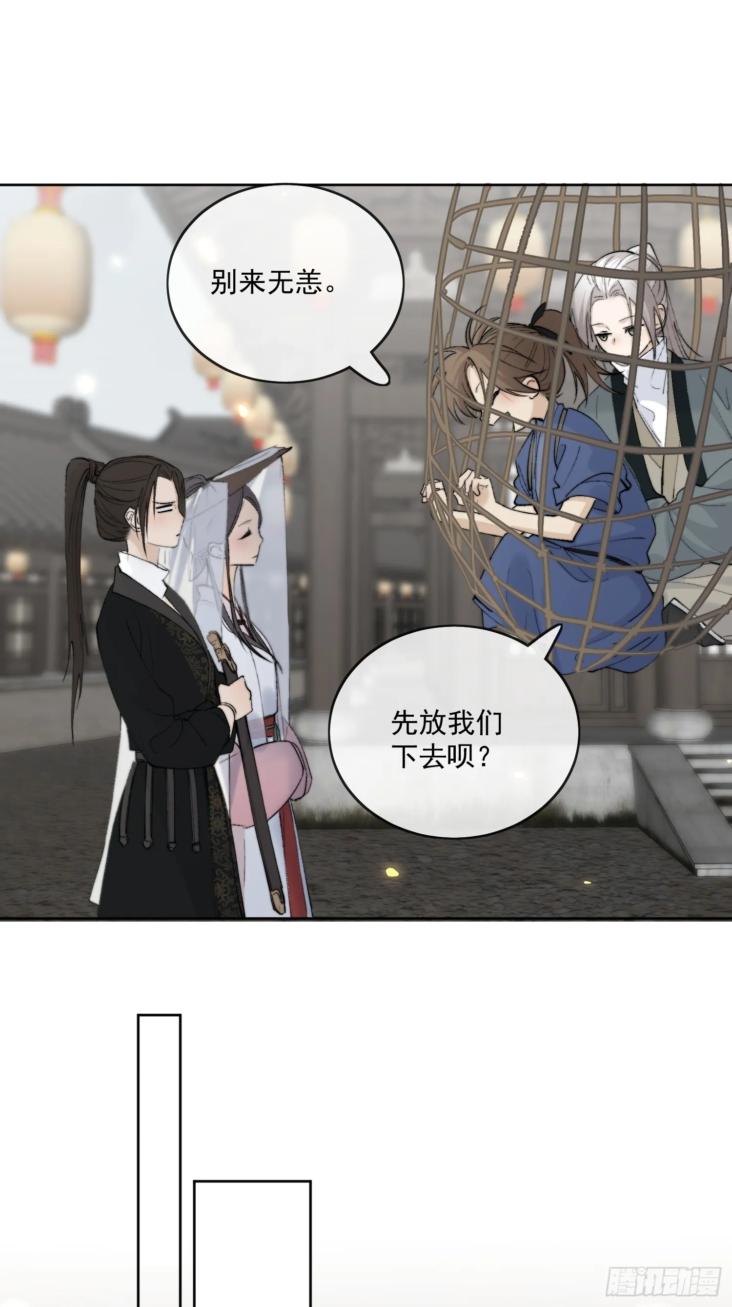 59 凛冬往事 第3页