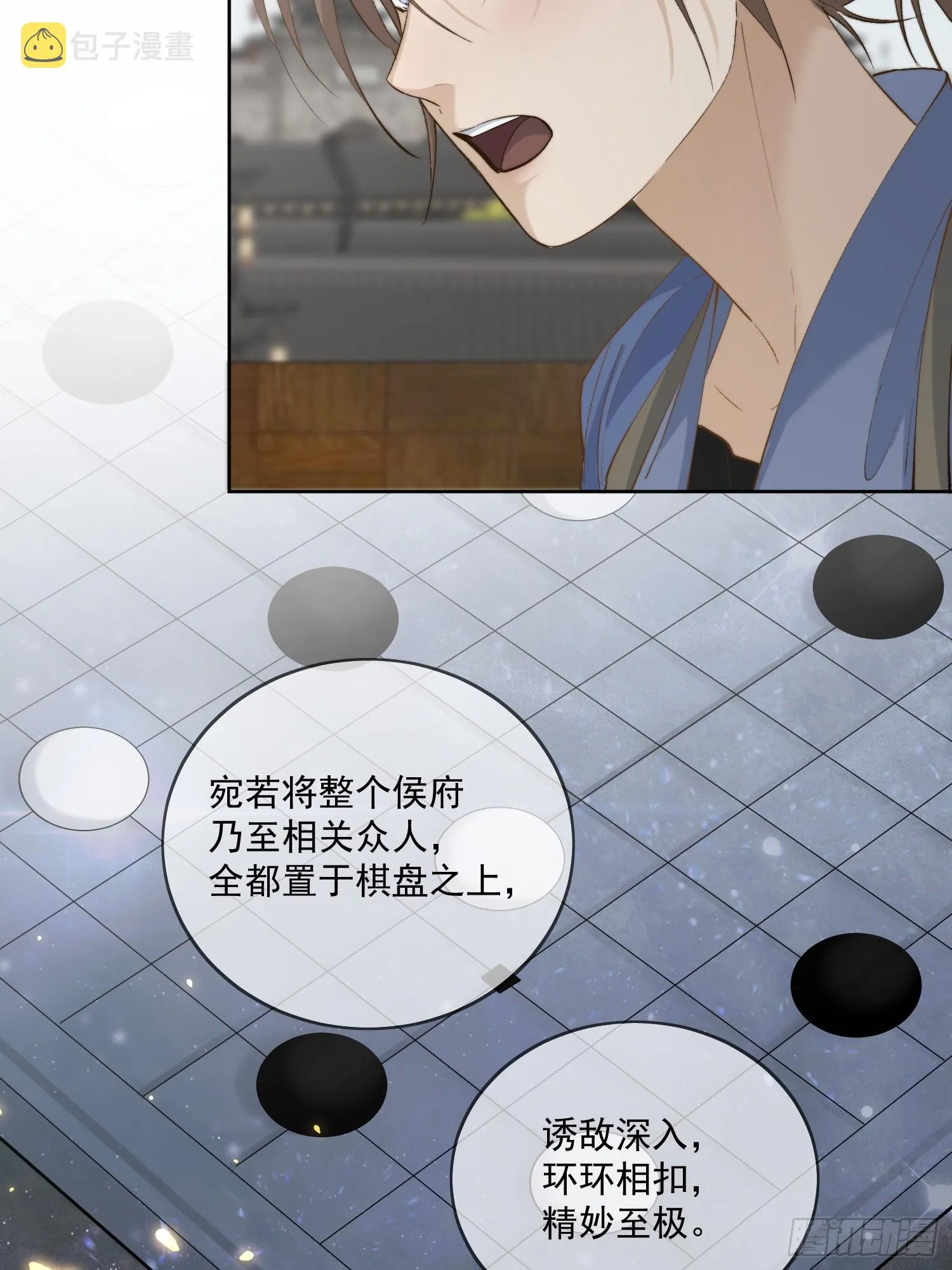 59 凛冬往事 第11页