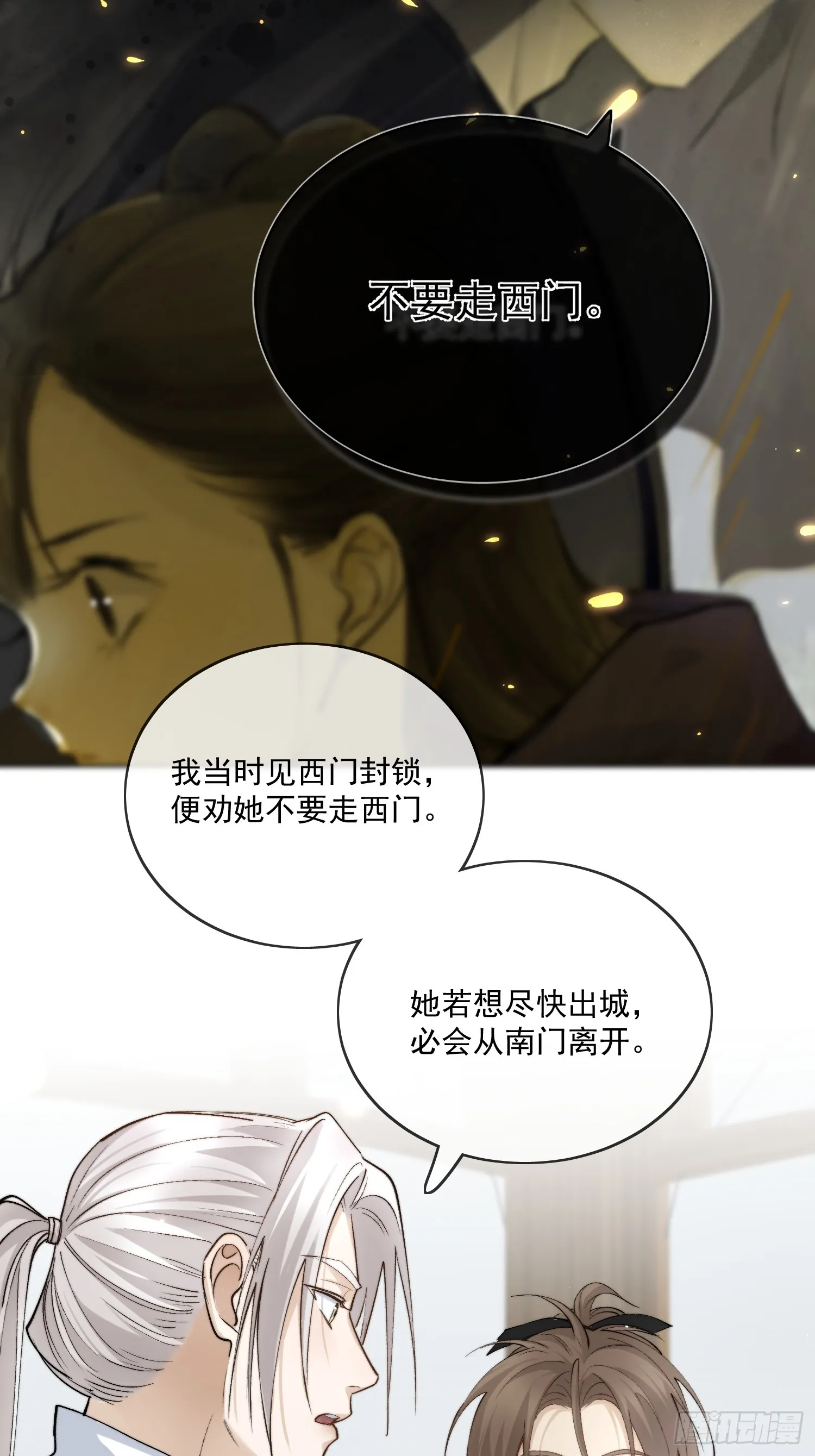 59 凛冬往事 第16页