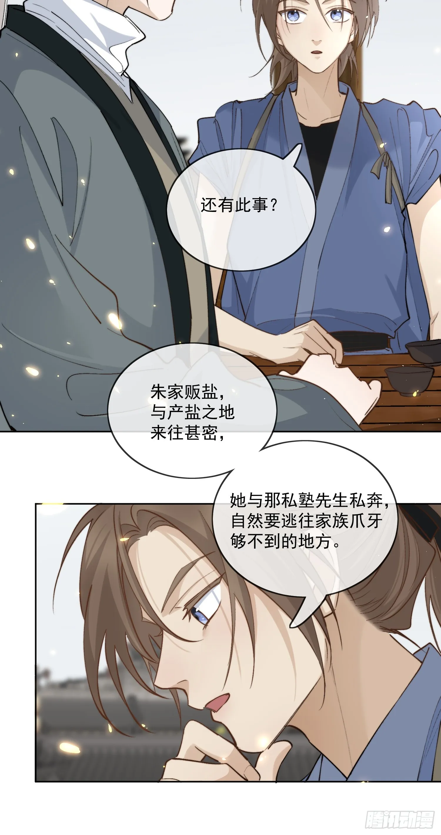 59 凛冬往事 第17页