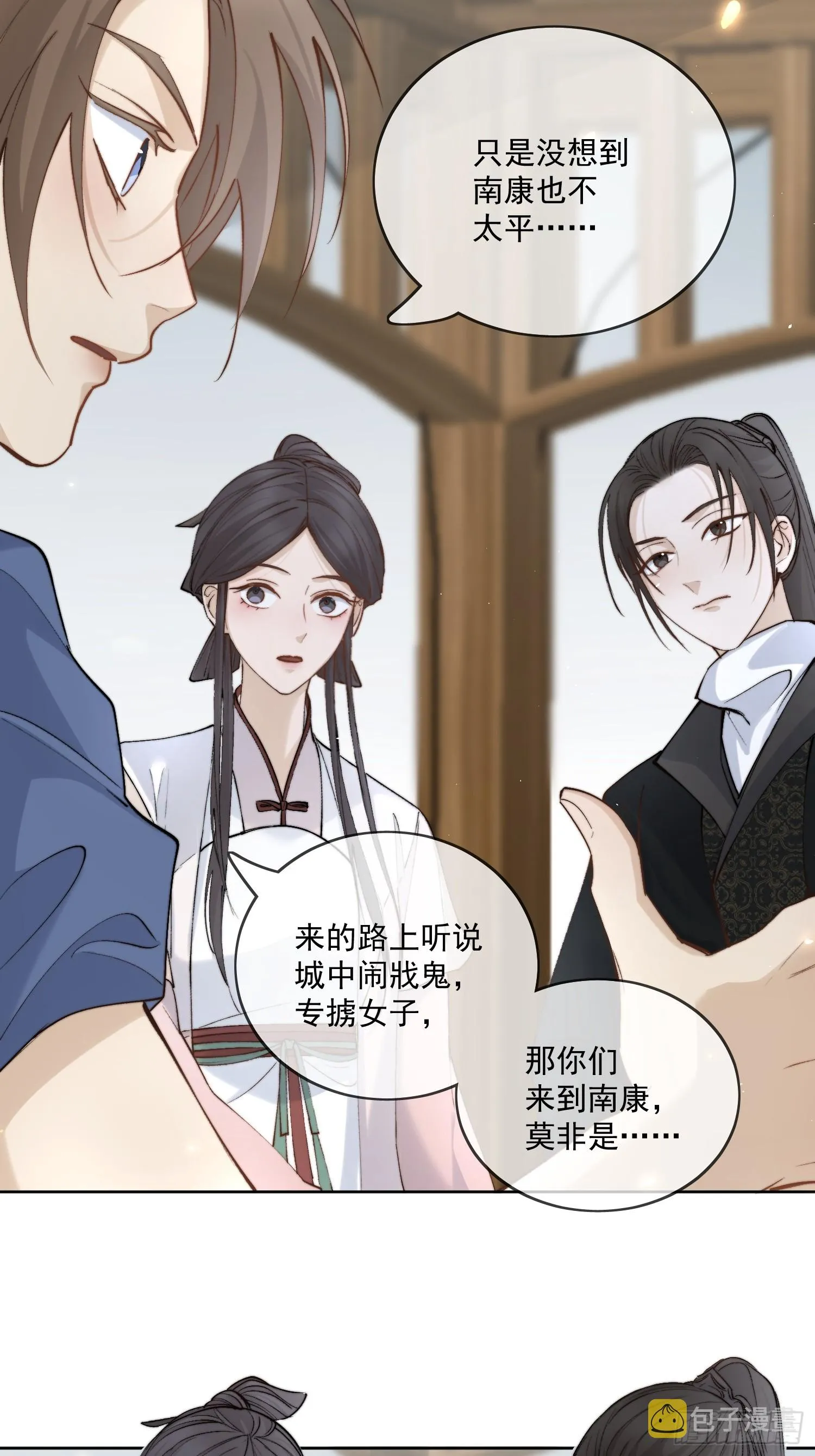 59 凛冬往事 第19页