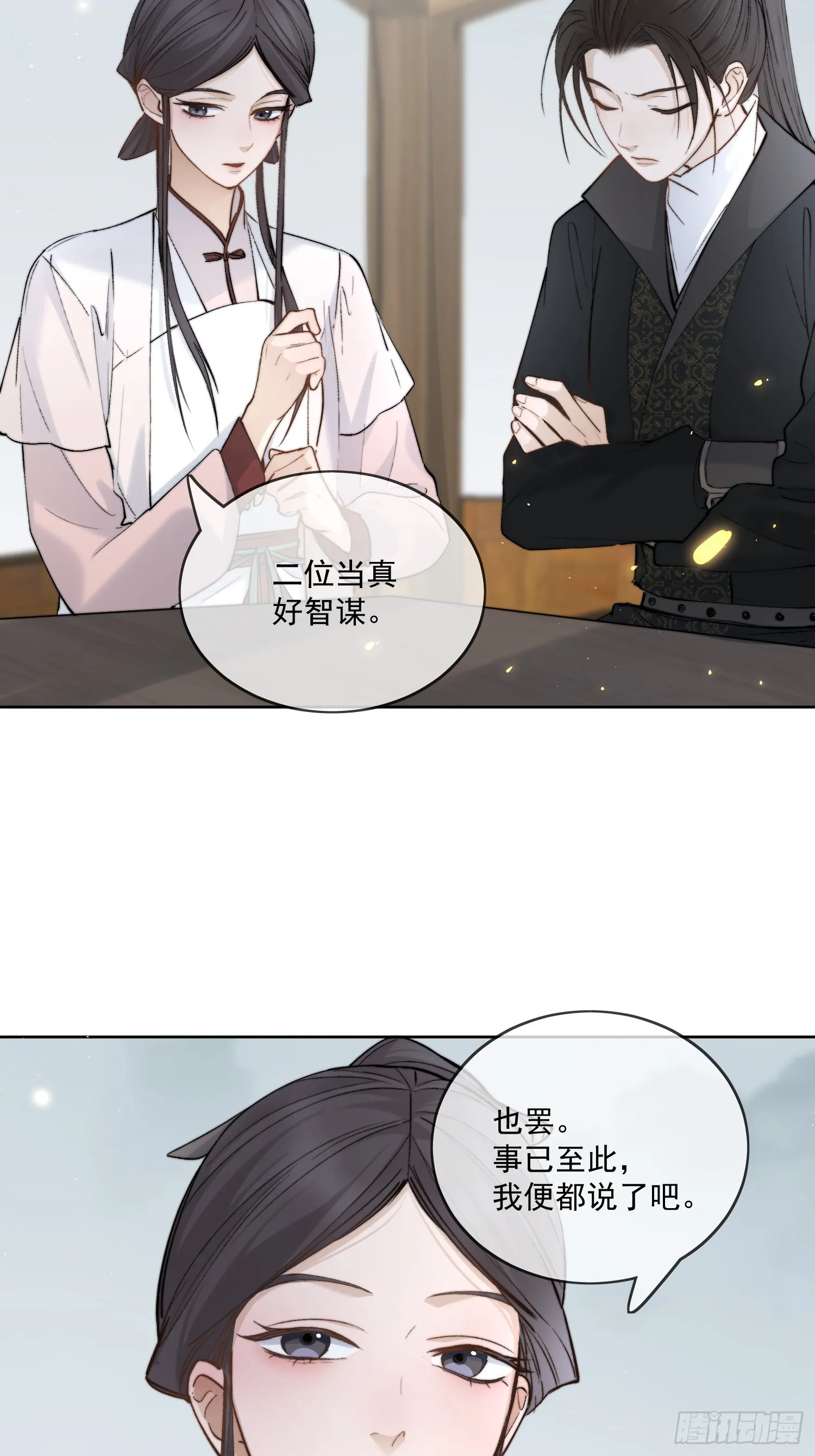 59 凛冬往事 第20页