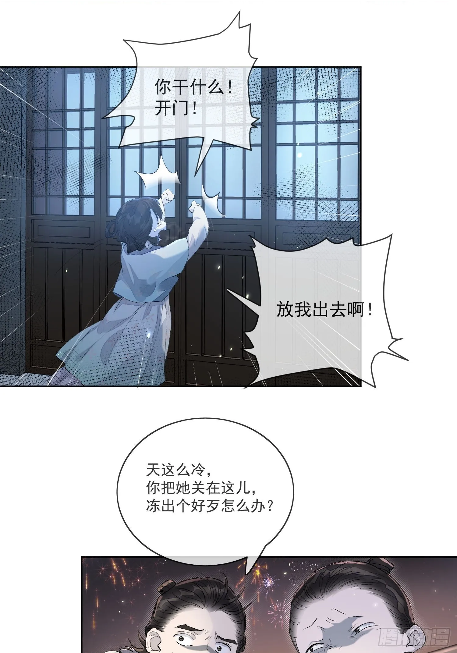 59 凛冬往事 第26页