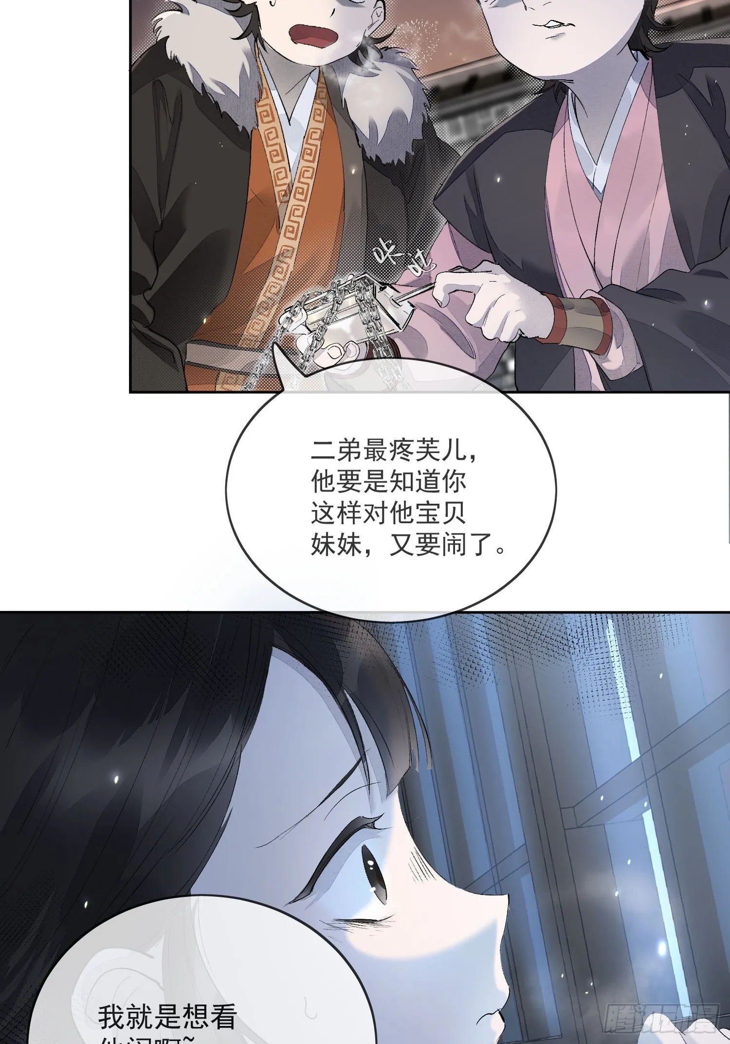 59 凛冬往事 第27页