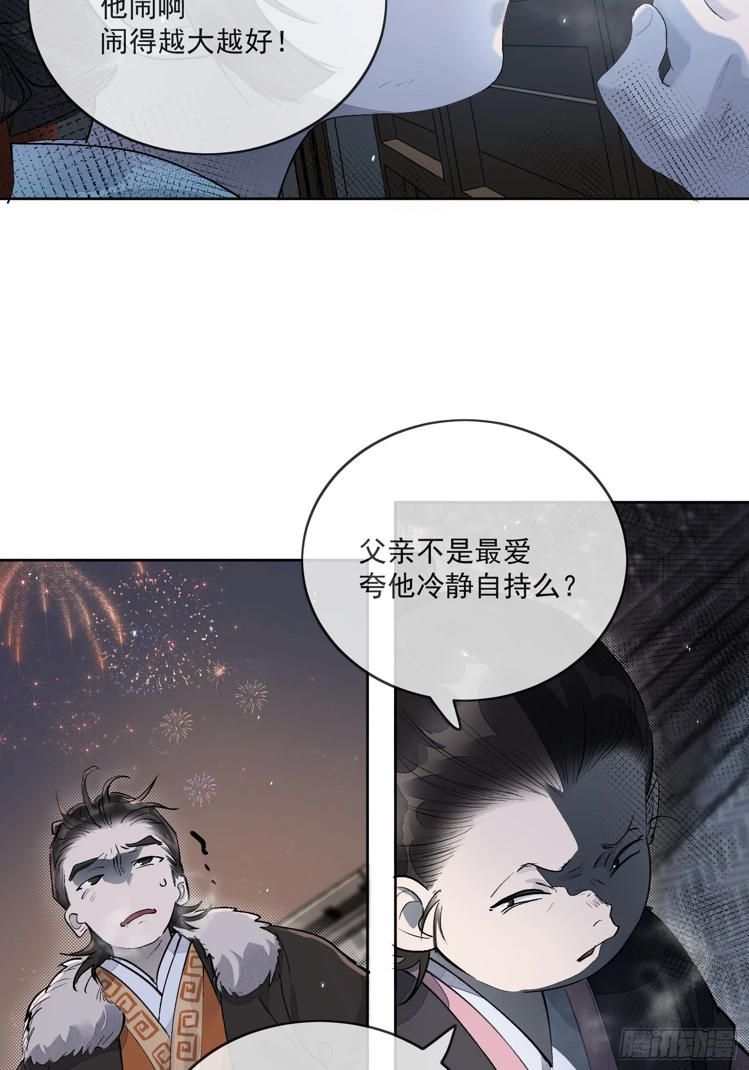 59 凛冬往事 第28页