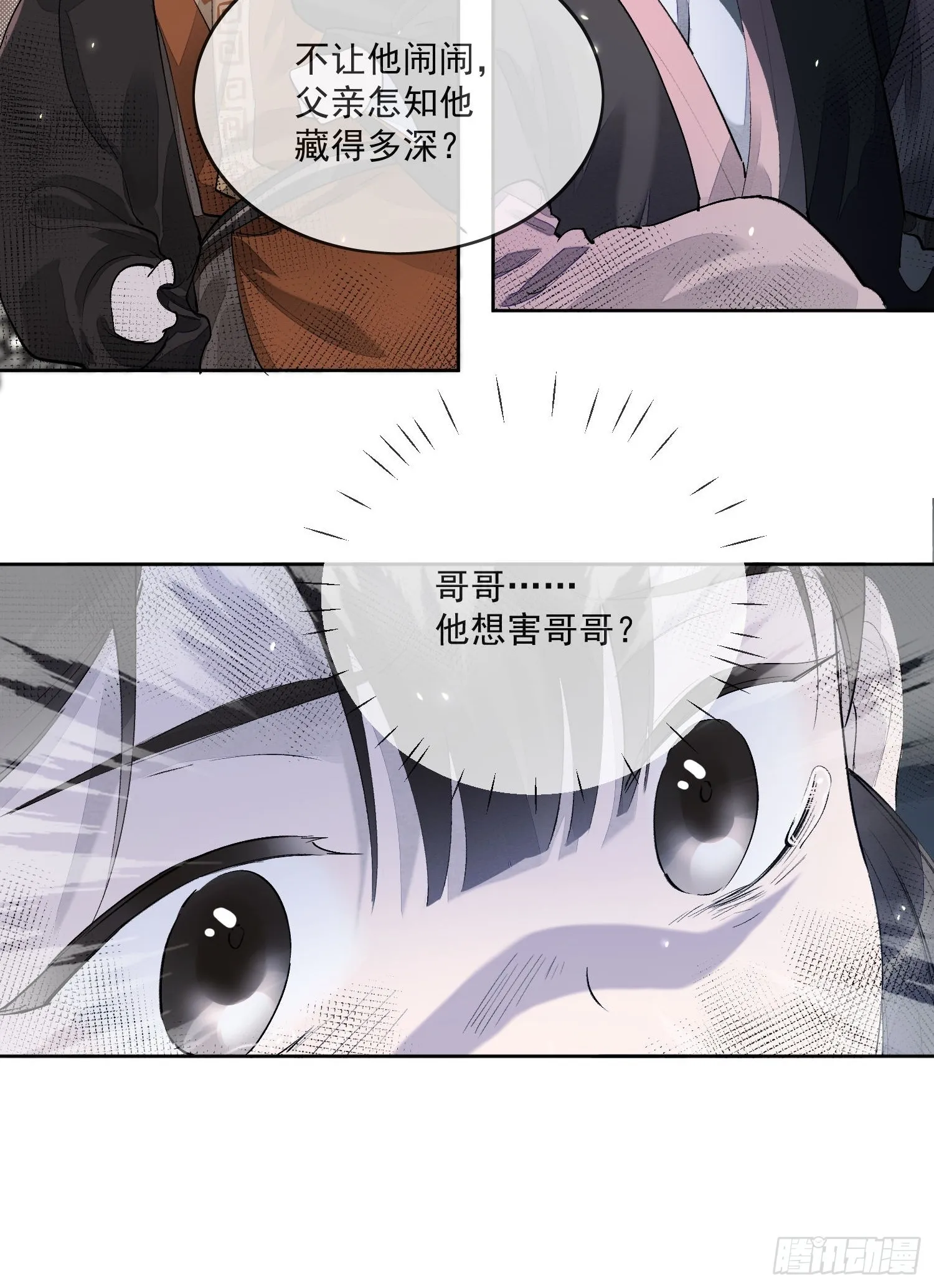 59 凛冬往事 第29页