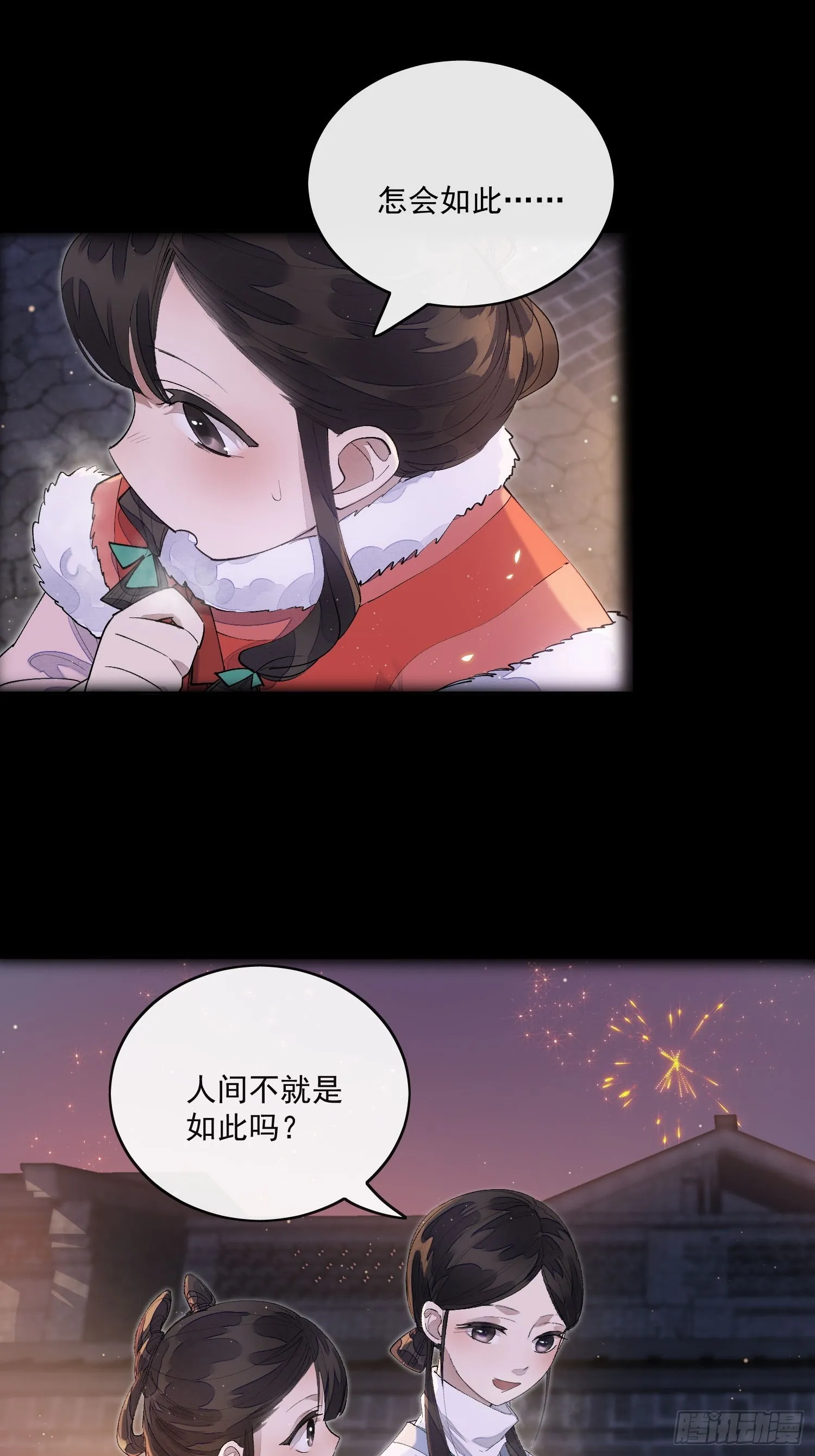 61幕后黑手 第6页