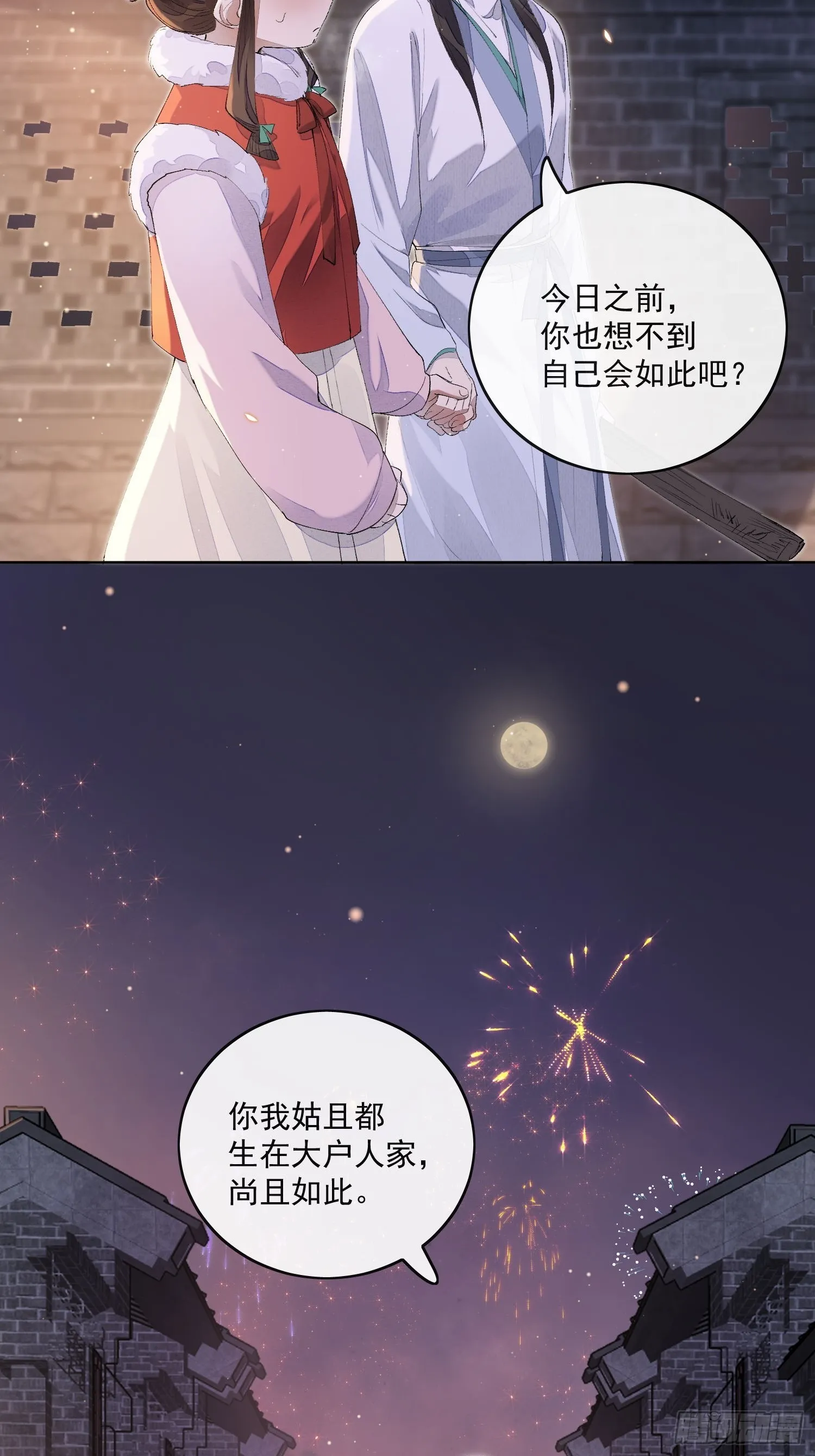 61幕后黑手 第7页