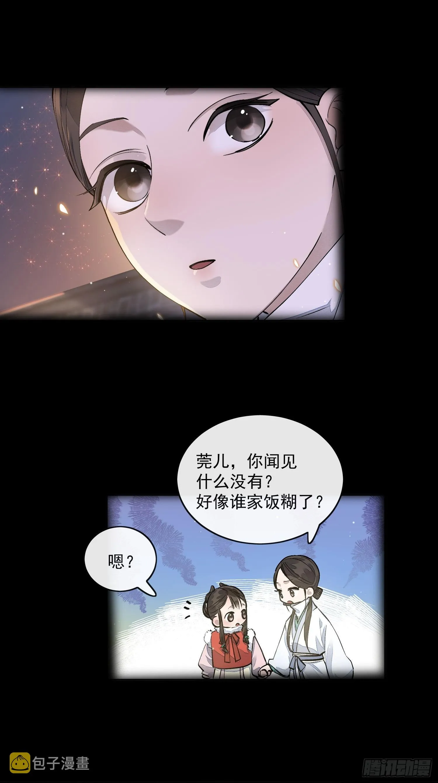 61幕后黑手 第9页