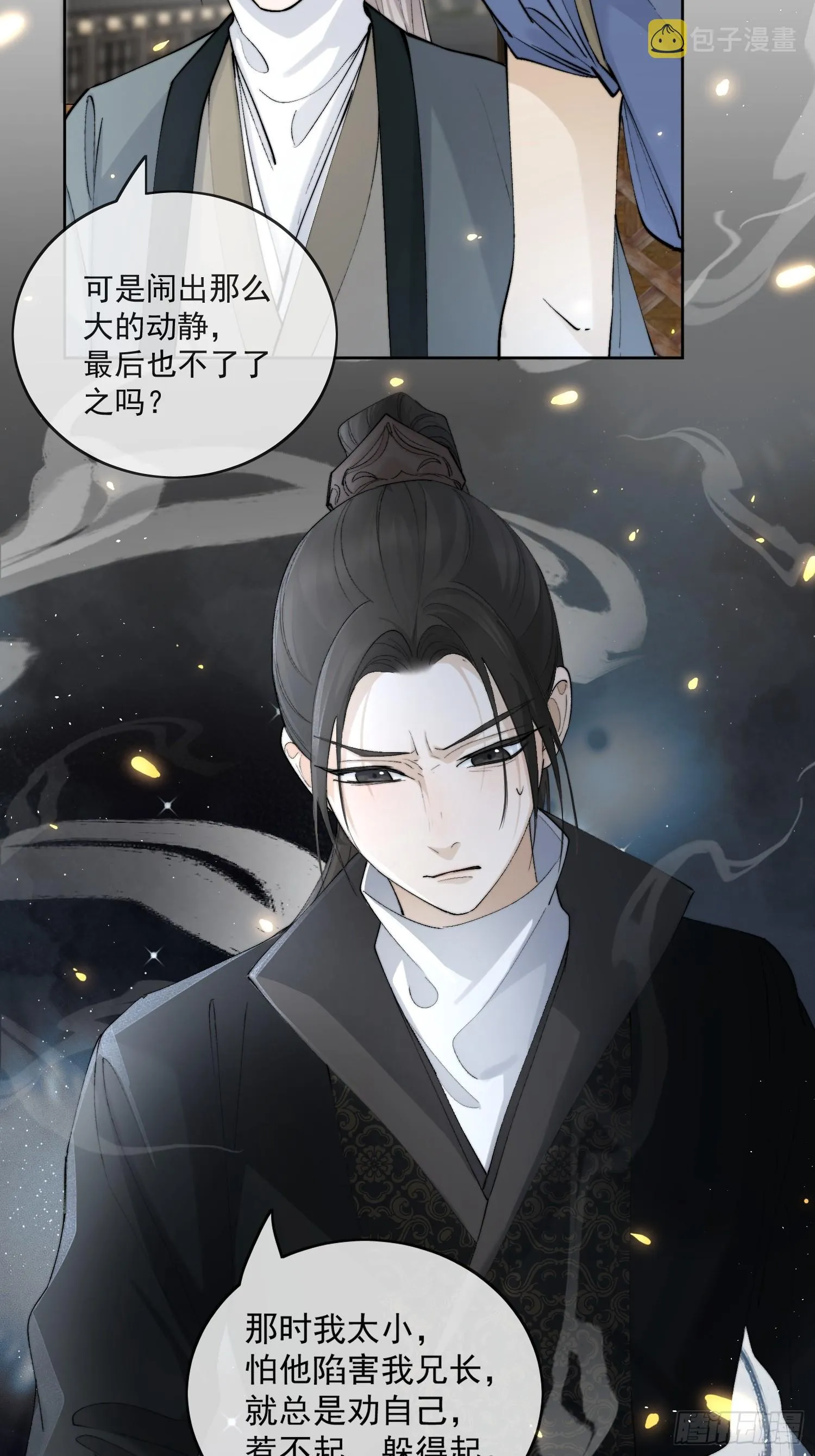 61幕后黑手 第14页