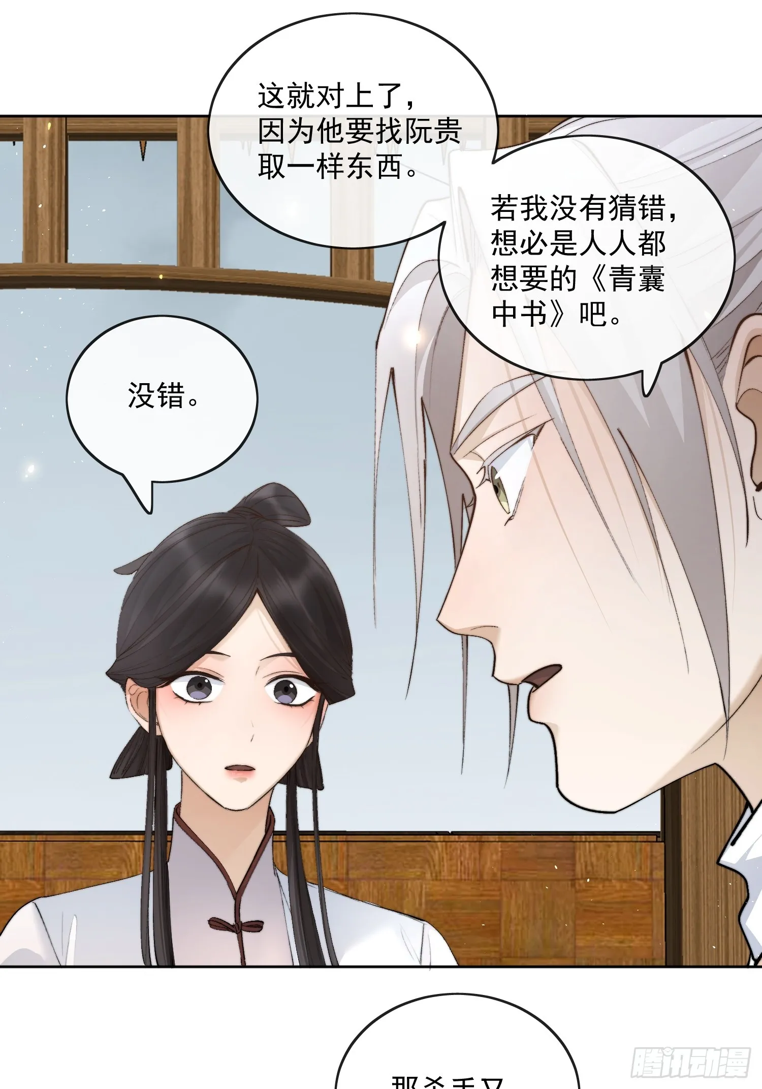 62另有其人 第5页