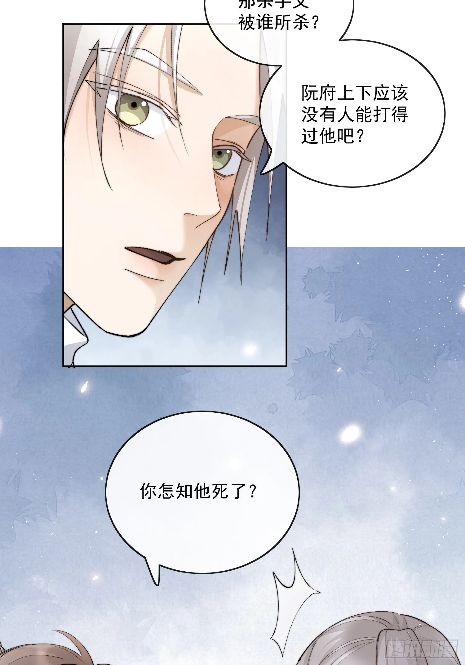 62另有其人 第6页