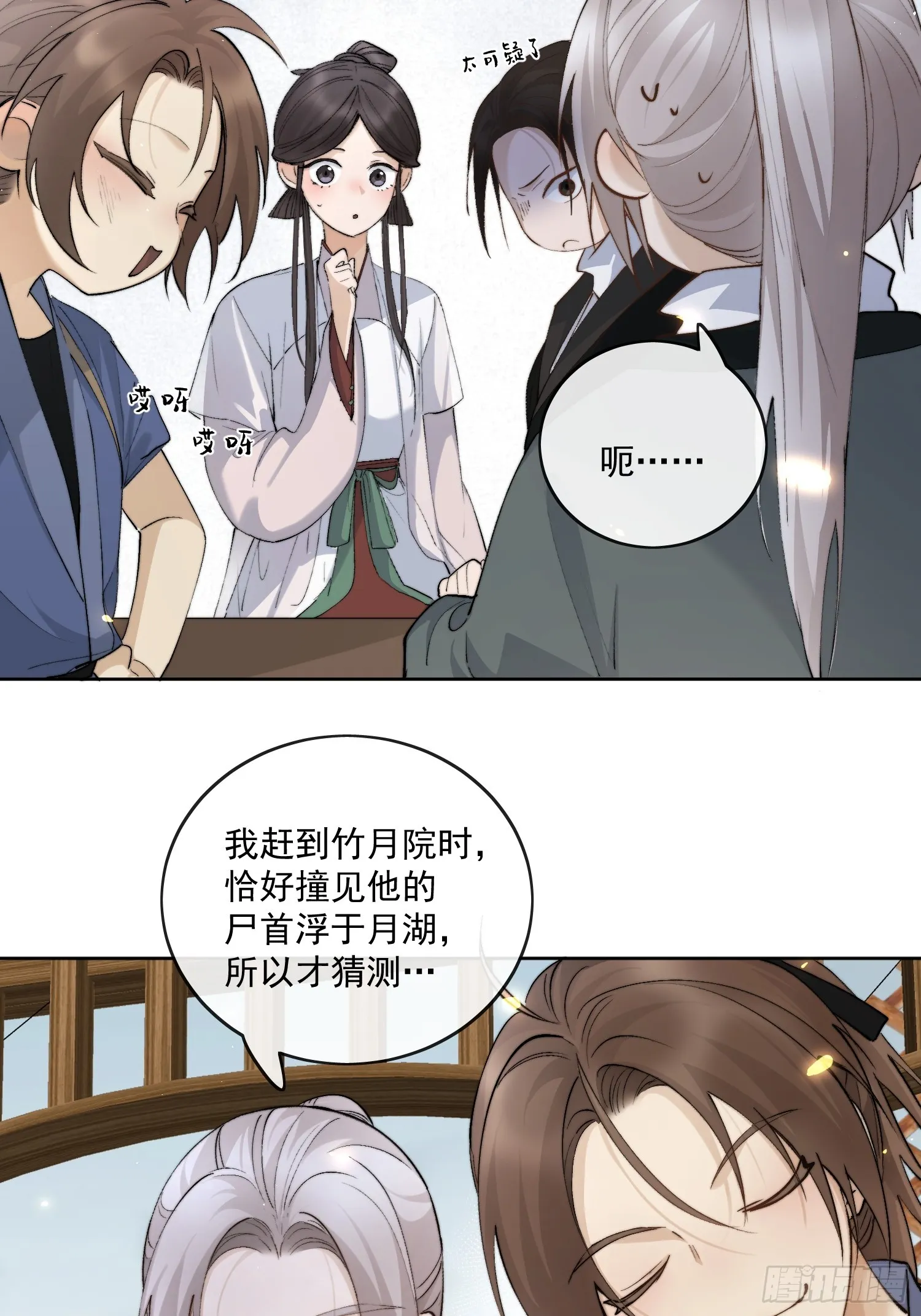 62另有其人 第7页