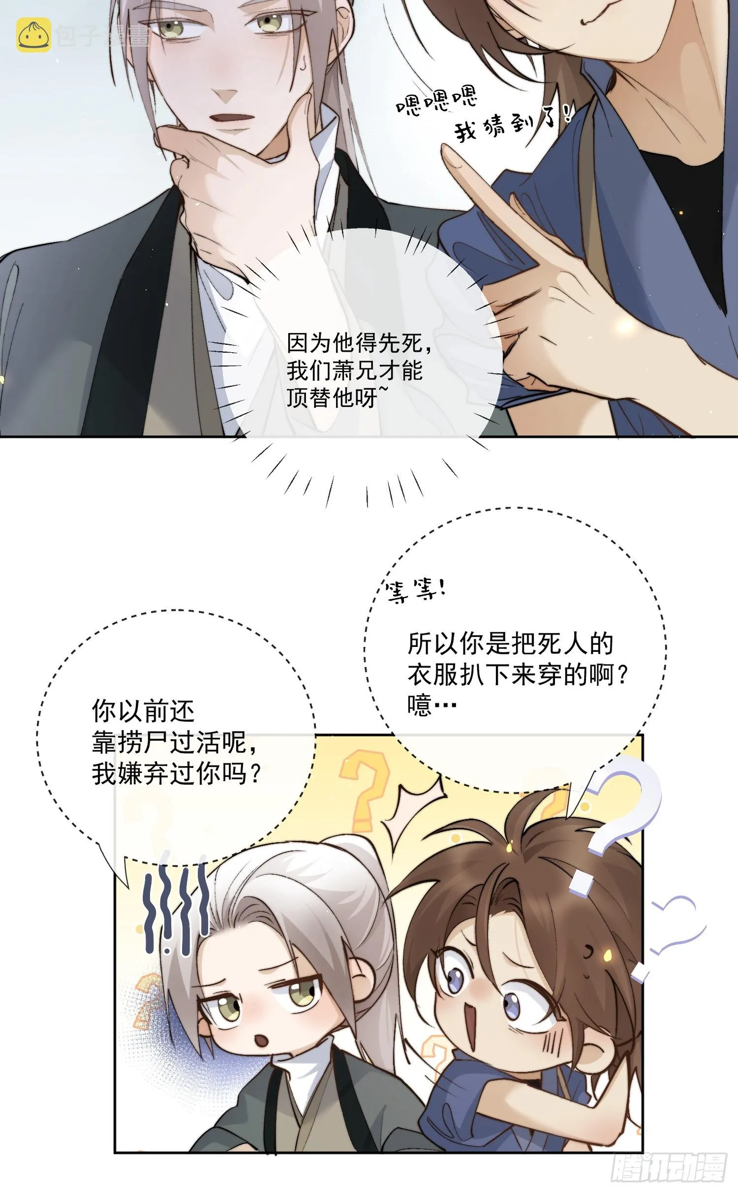 62另有其人 第8页