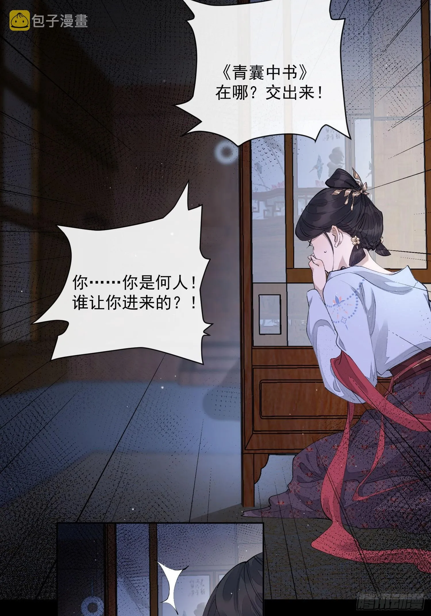 62另有其人 第11页