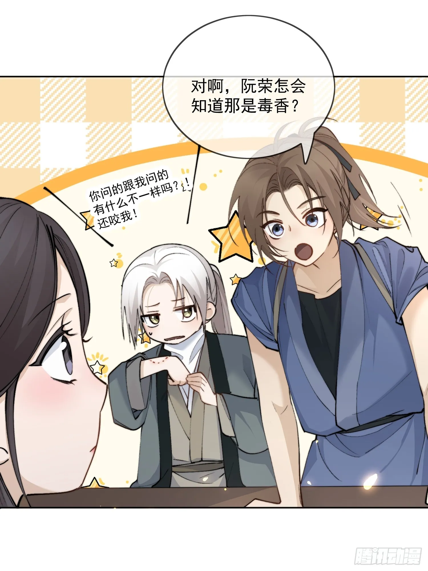 62另有其人 第18页