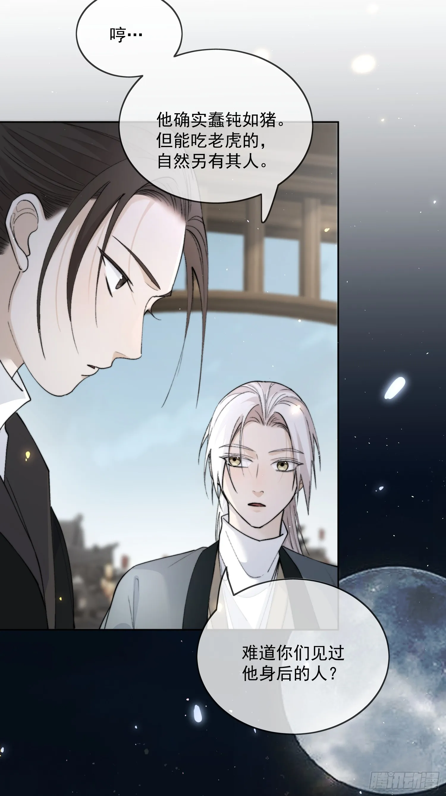 62另有其人 第21页