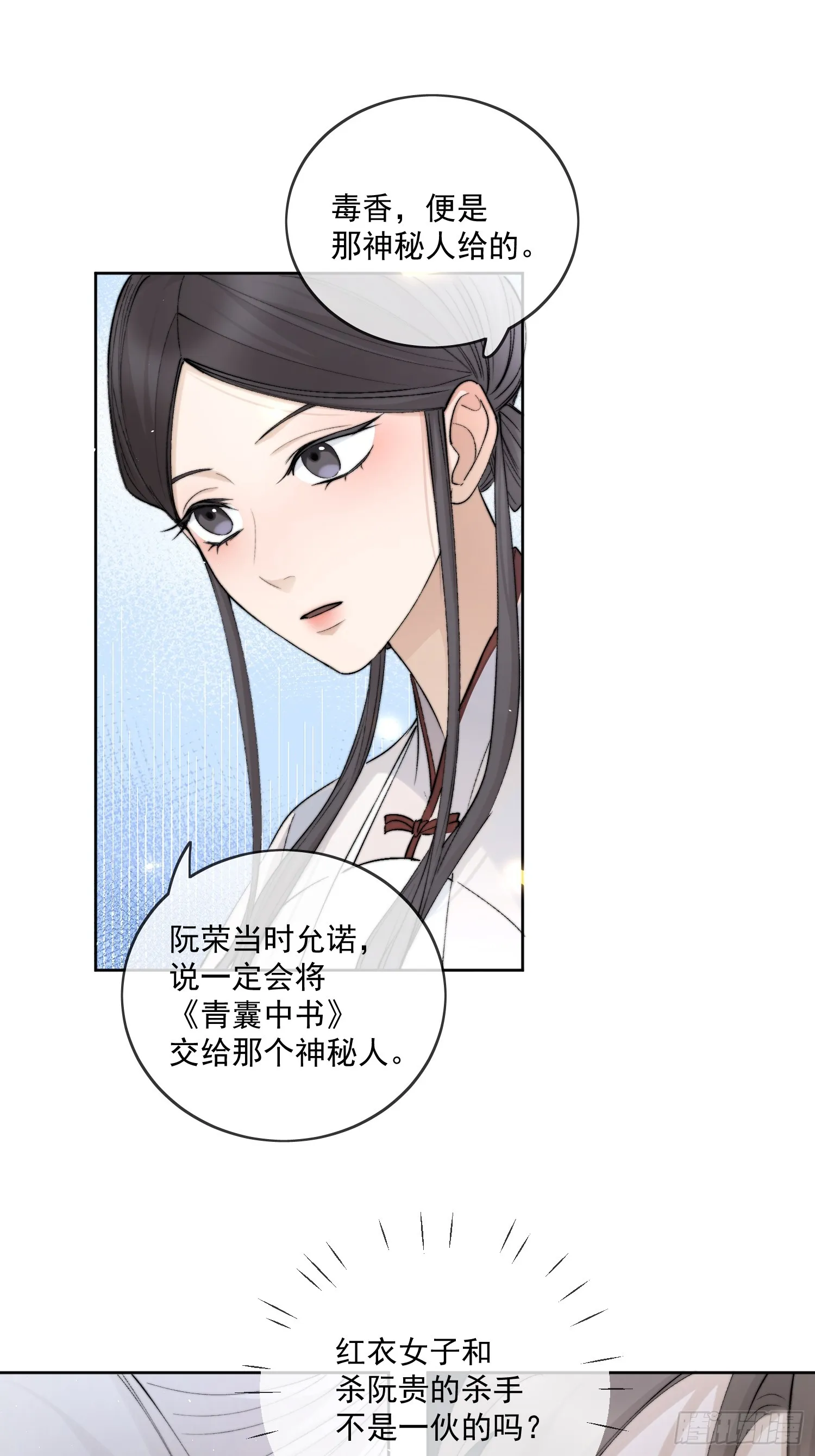 62另有其人 第25页
