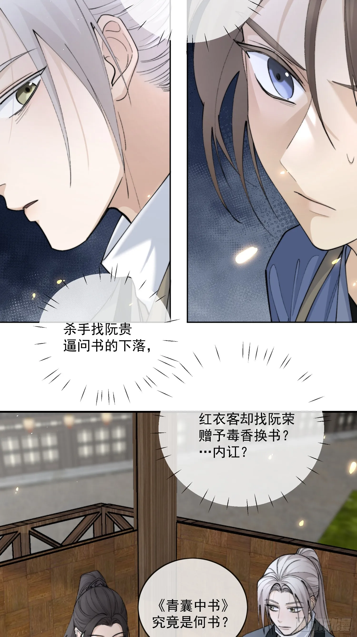 62另有其人 第26页