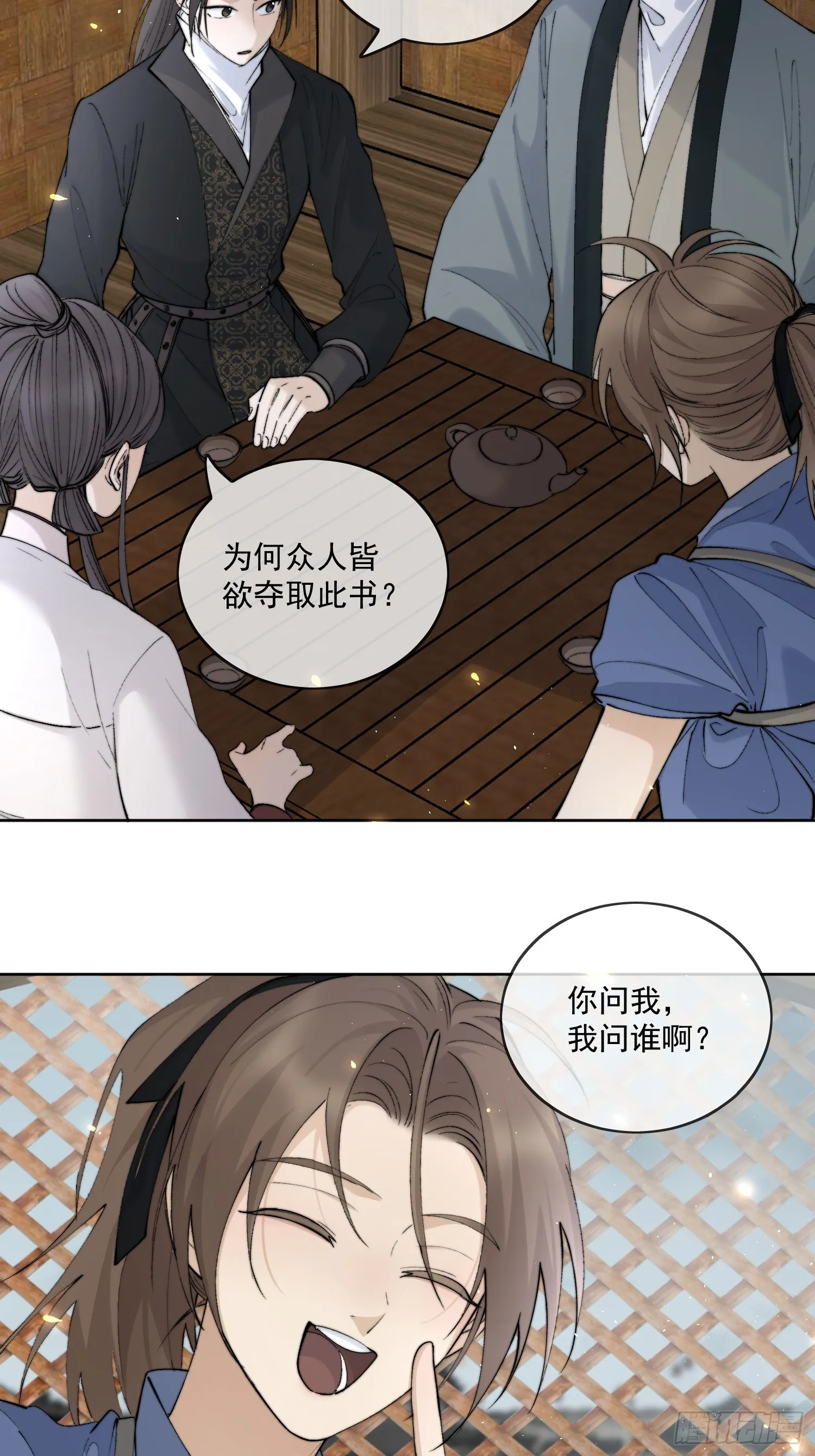 62另有其人 第27页