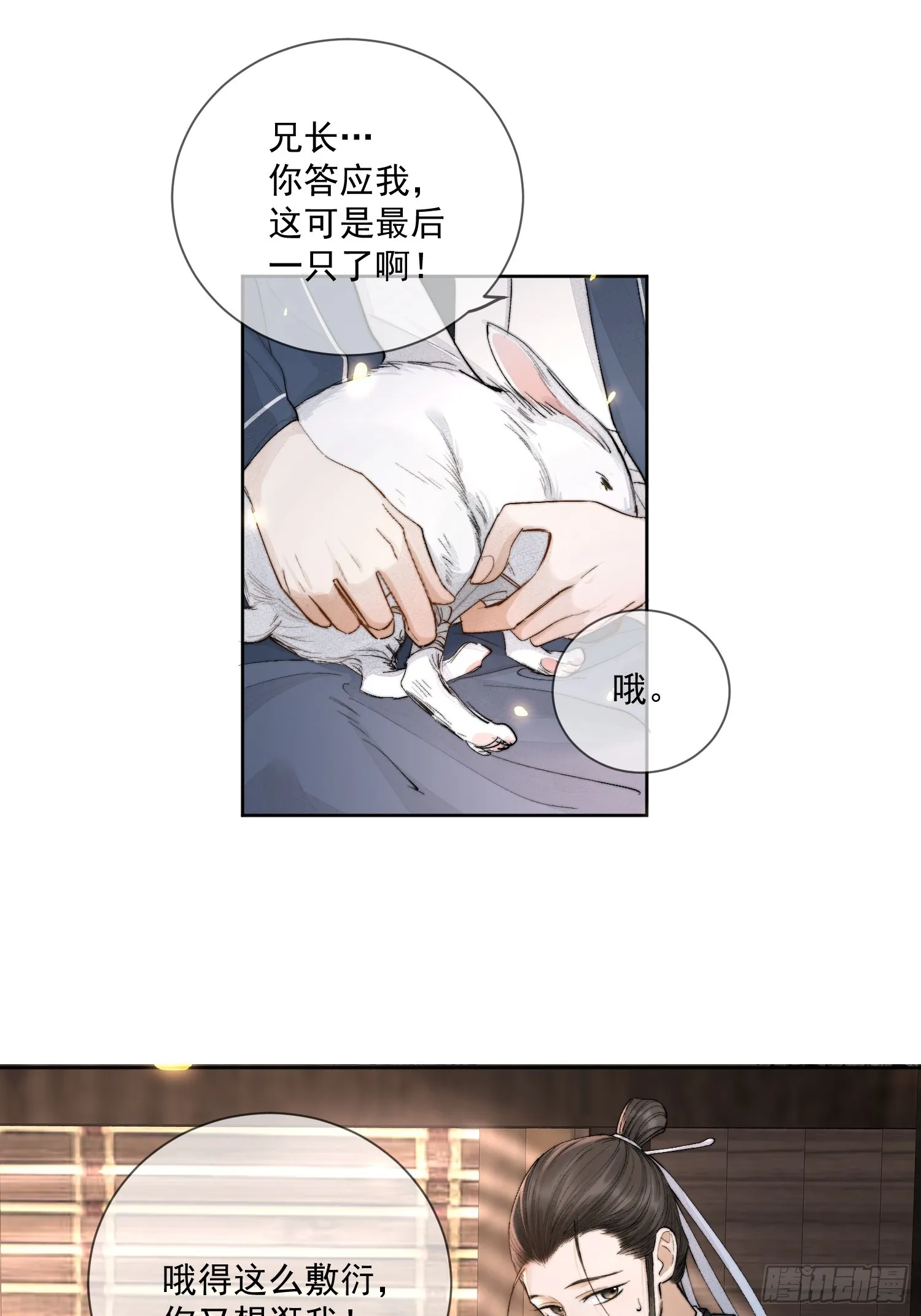63墨家动物园 第4页