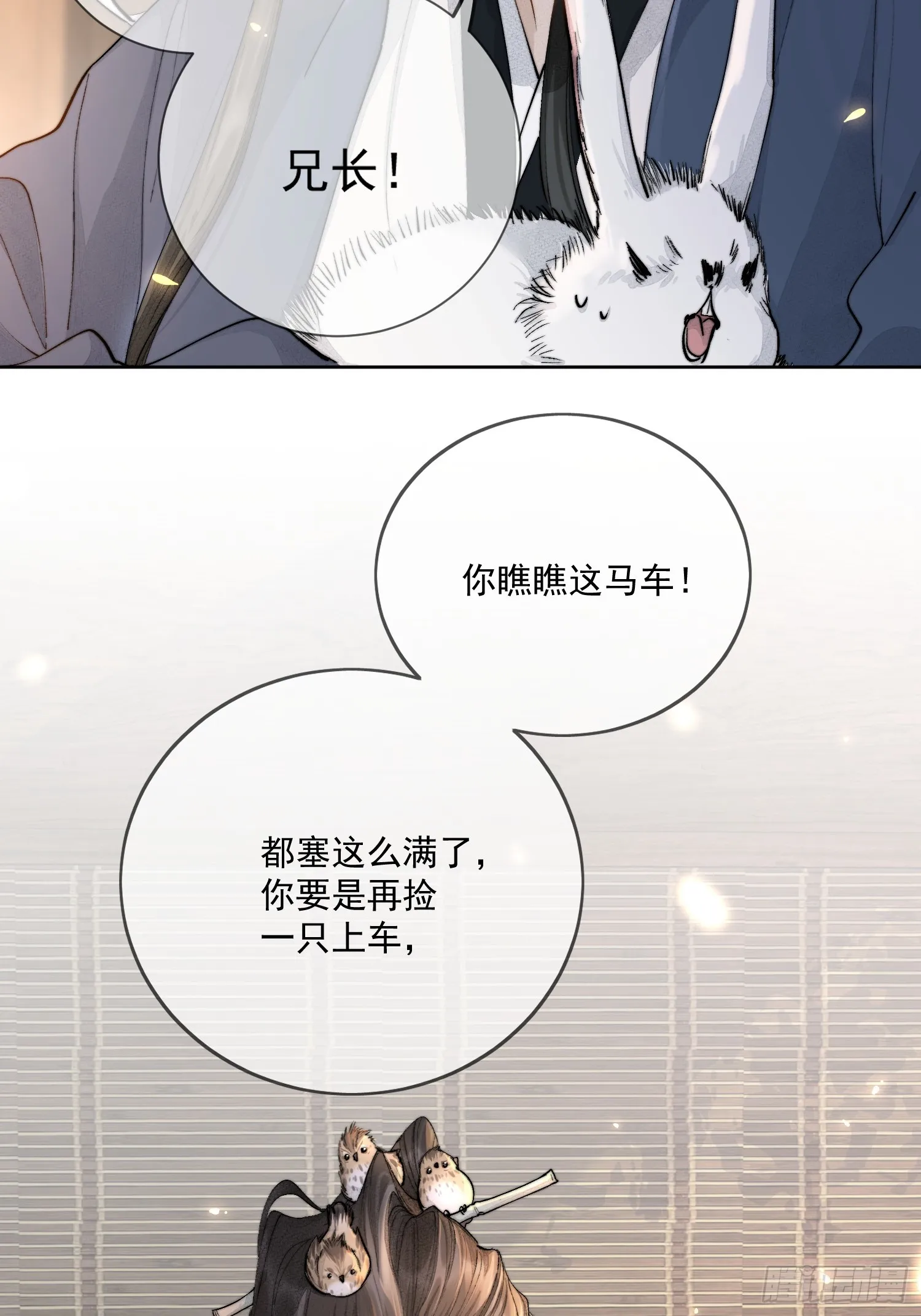 63墨家动物园 第6页