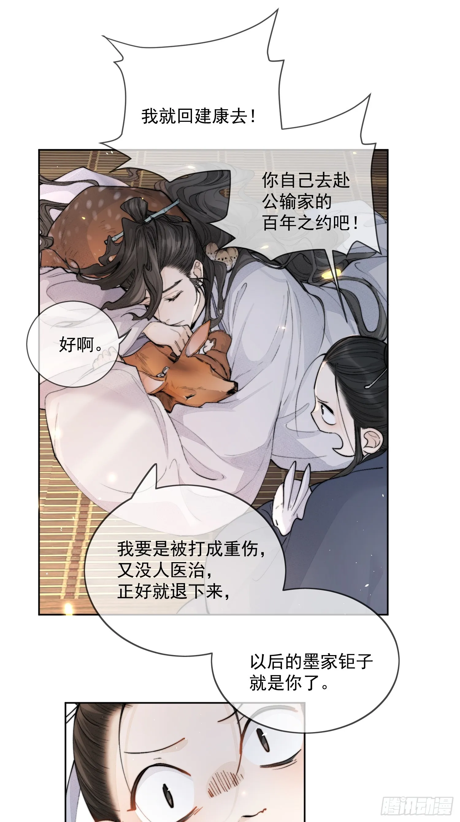 63墨家动物园 第8页