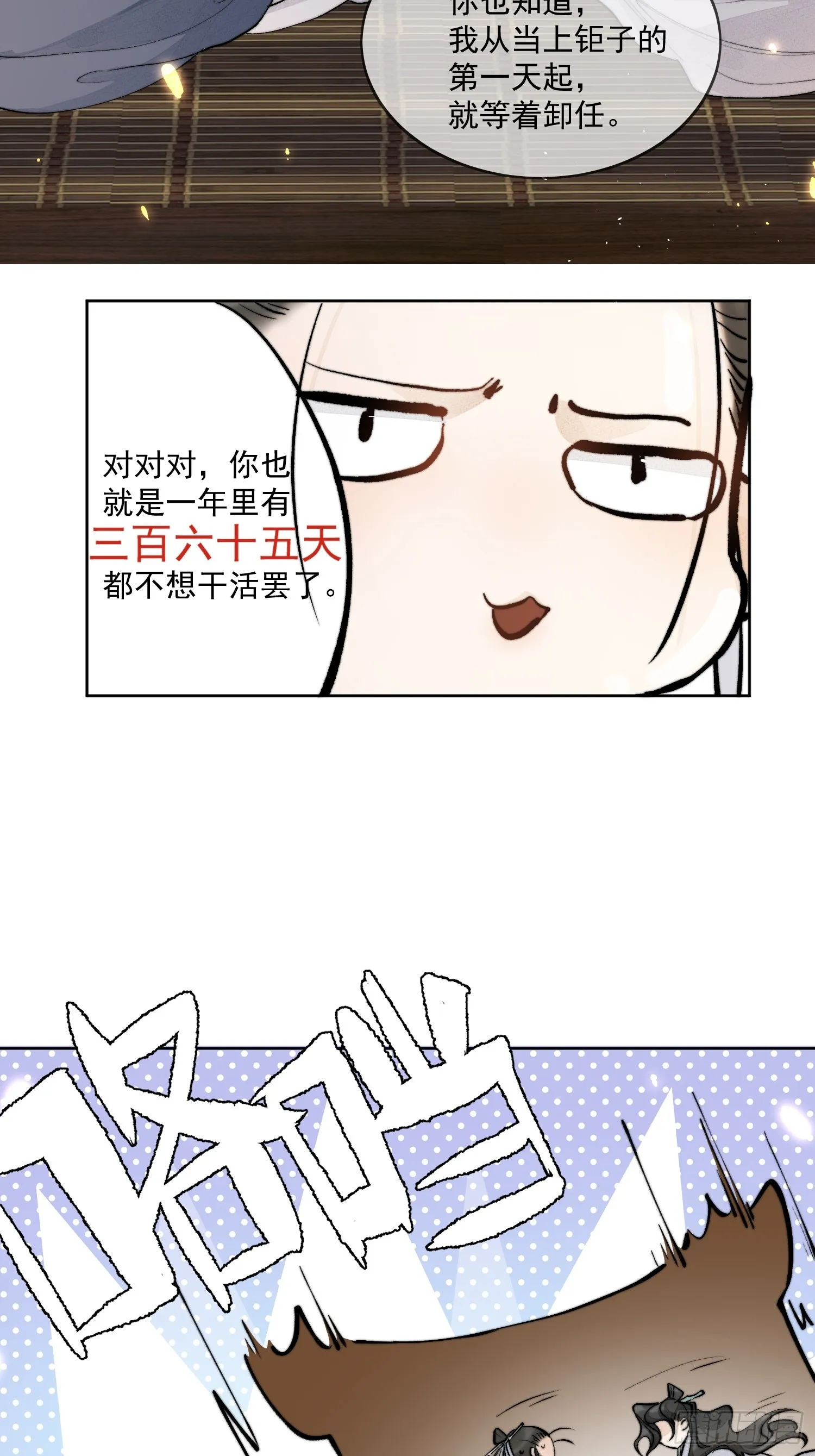 63墨家动物园 第10页