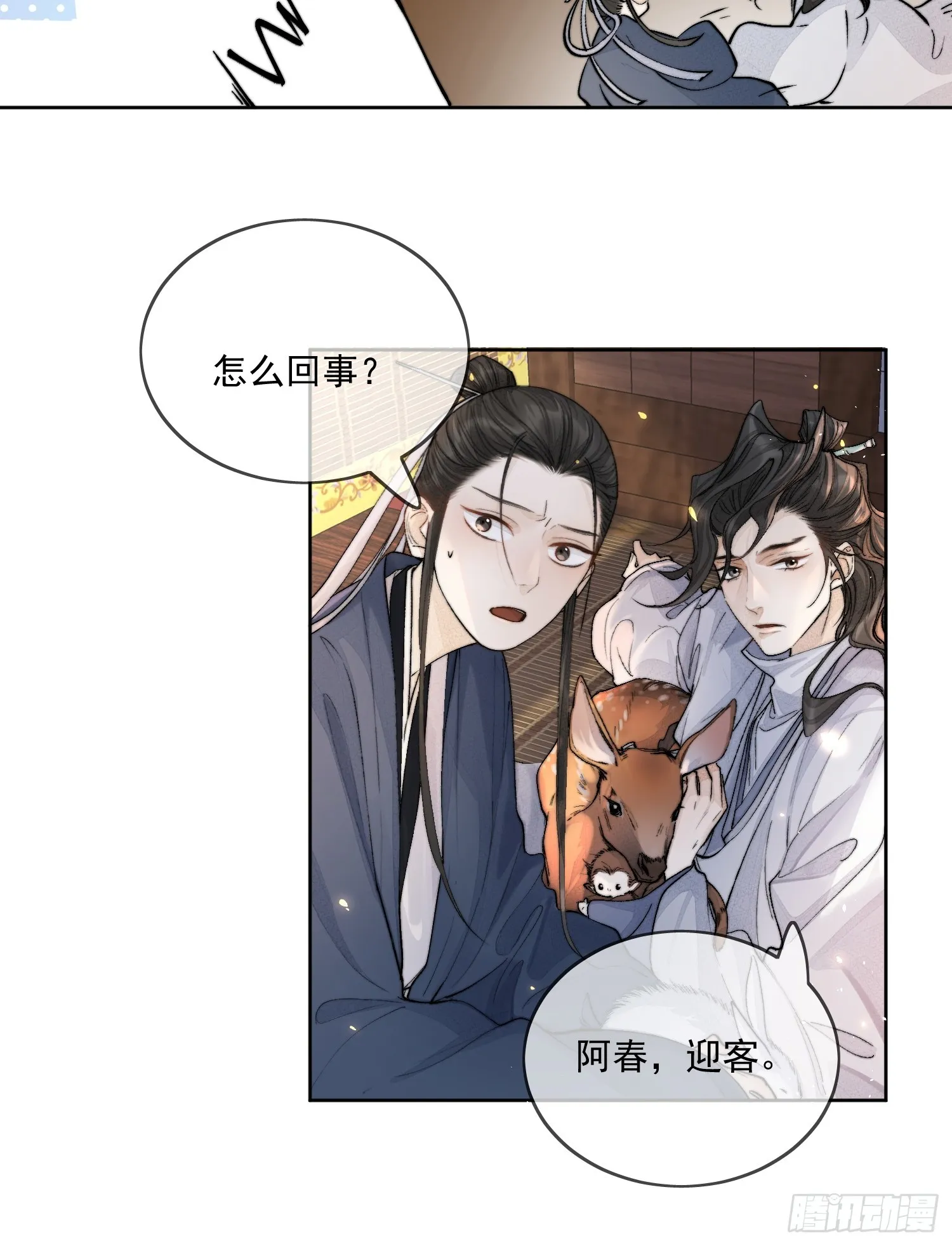 63墨家动物园 第11页