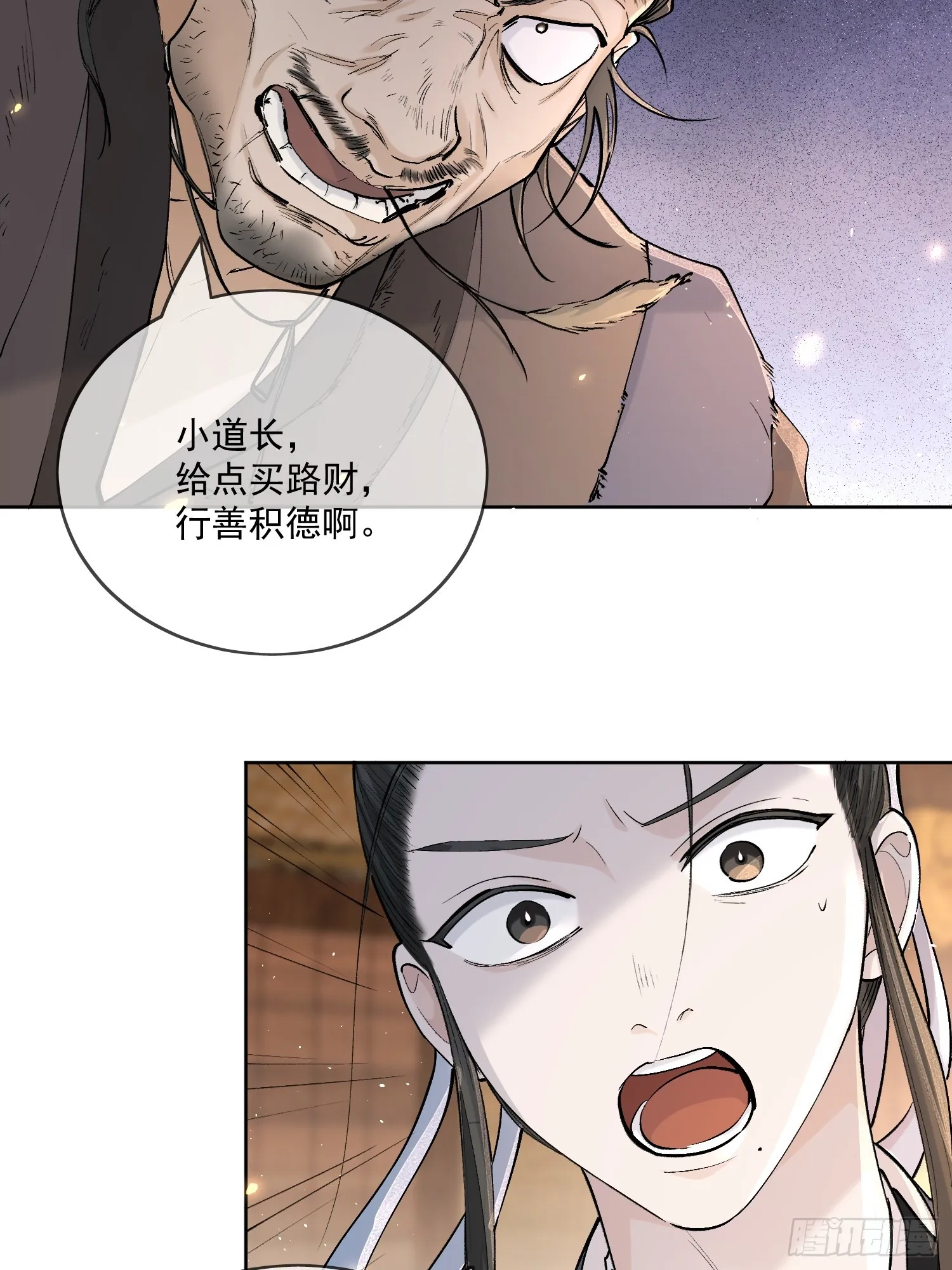 63墨家动物园 第14页