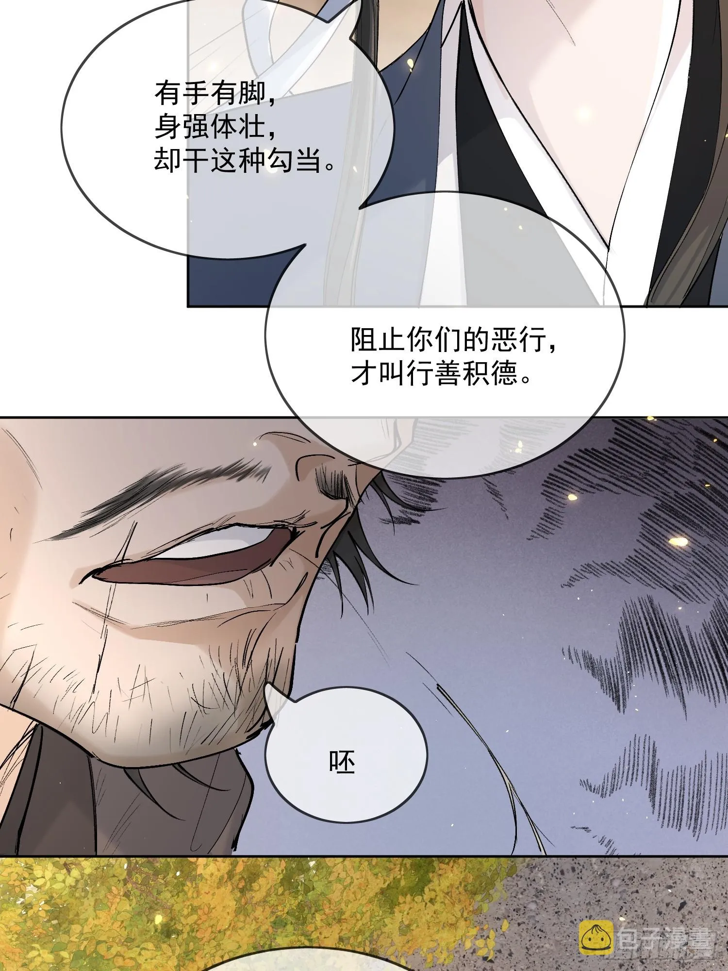 63墨家动物园 第15页
