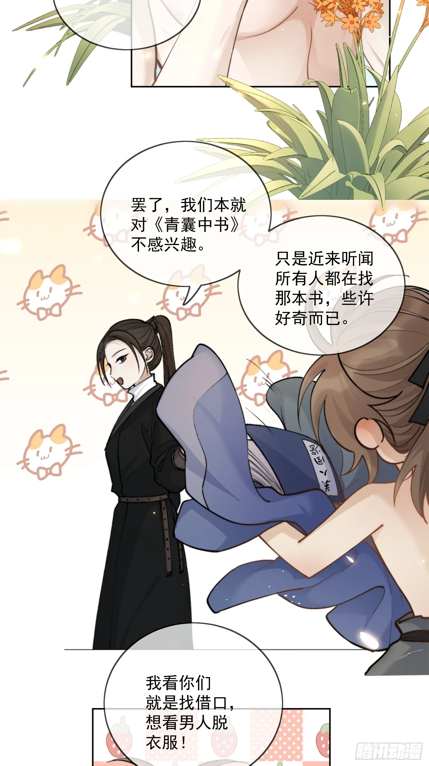 63墨家动物园 第20页